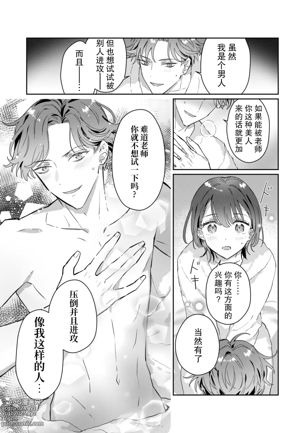 Page 20 of doujinshi 老师、你能对我做同样的事吗？关于我被补习班兼职的学生监视超色情GB漫画的购买履历这件事