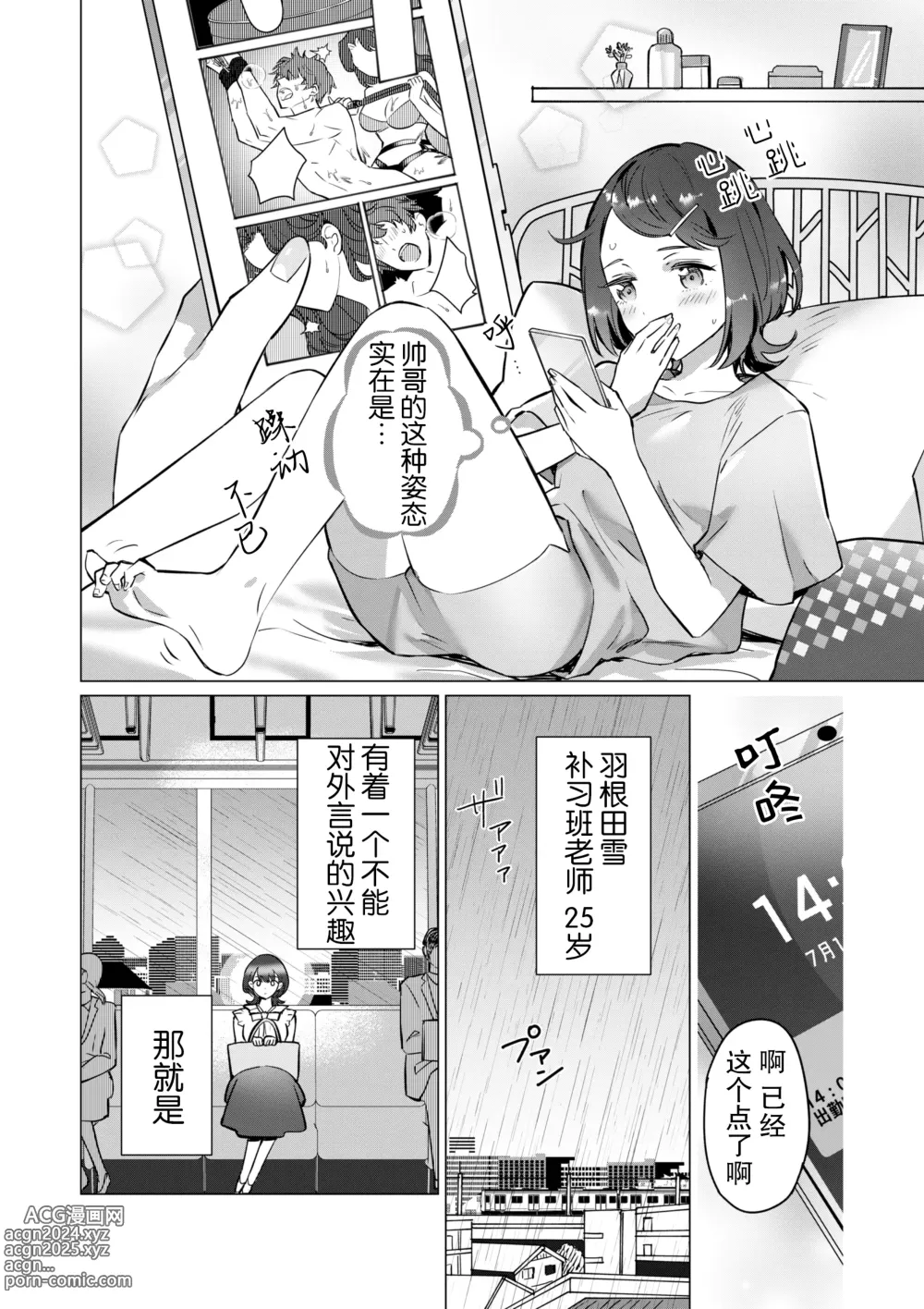 Page 3 of doujinshi 老师、你能对我做同样的事吗？关于我被补习班兼职的学生监视超色情GB漫画的购买履历这件事