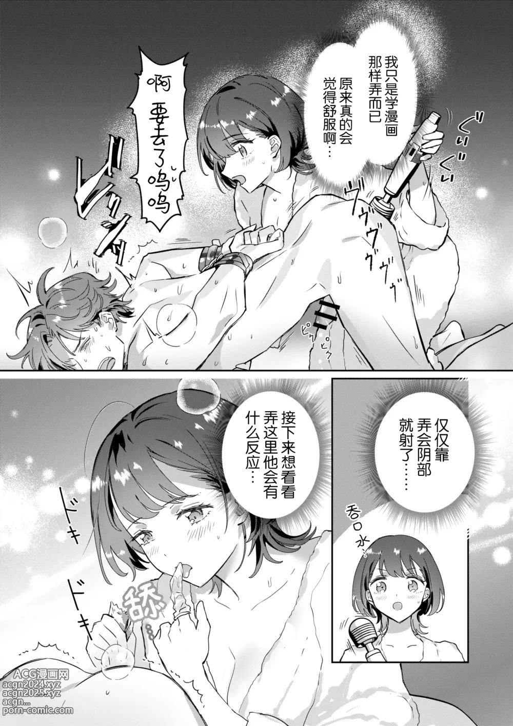 Page 23 of doujinshi 老师、你能对我做同样的事吗？关于我被补习班兼职的学生监视超色情GB漫画的购买履历这件事