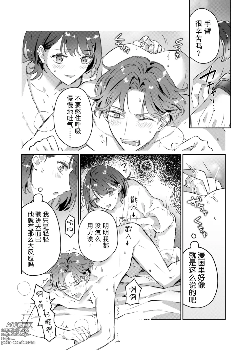 Page 24 of doujinshi 老师、你能对我做同样的事吗？关于我被补习班兼职的学生监视超色情GB漫画的购买履历这件事