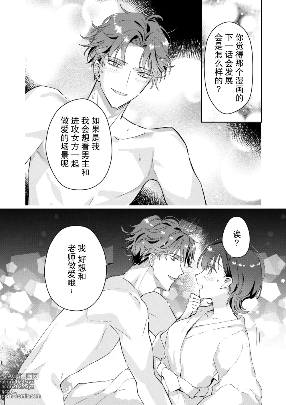 Page 28 of doujinshi 老师、你能对我做同样的事吗？关于我被补习班兼职的学生监视超色情GB漫画的购买履历这件事