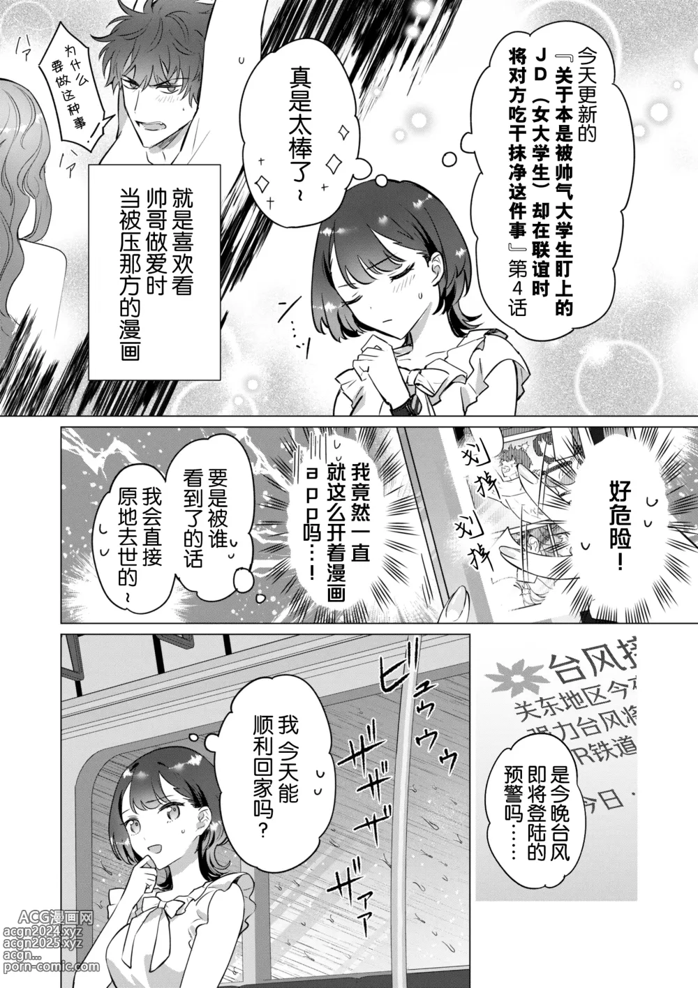 Page 4 of doujinshi 老师、你能对我做同样的事吗？关于我被补习班兼职的学生监视超色情GB漫画的购买履历这件事