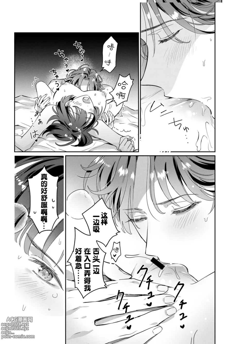 Page 31 of doujinshi 老师、你能对我做同样的事吗？关于我被补习班兼职的学生监视超色情GB漫画的购买履历这件事