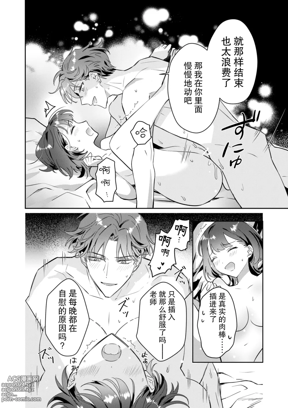 Page 33 of doujinshi 老师、你能对我做同样的事吗？关于我被补习班兼职的学生监视超色情GB漫画的购买履历这件事