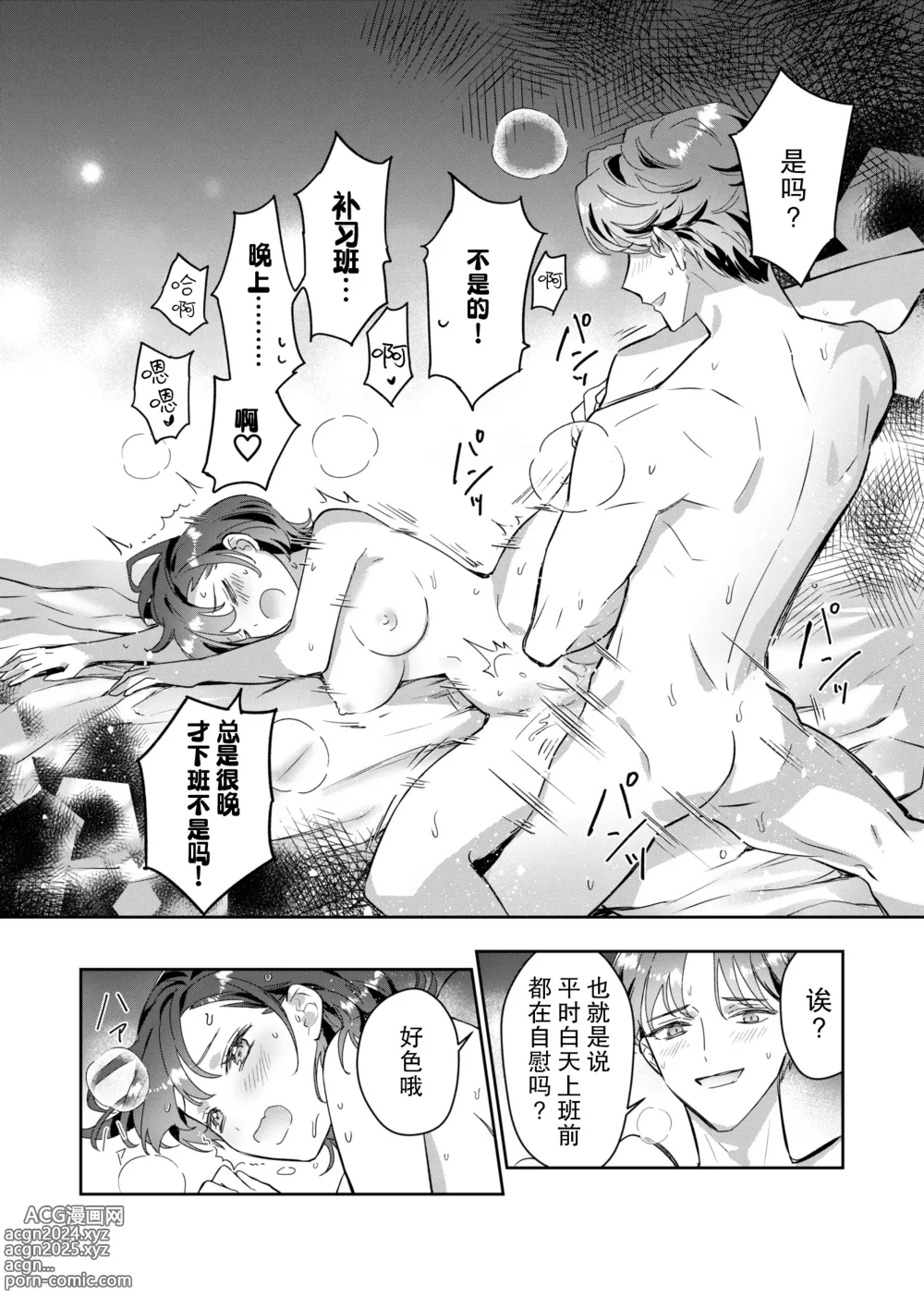 Page 34 of doujinshi 老师、你能对我做同样的事吗？关于我被补习班兼职的学生监视超色情GB漫画的购买履历这件事