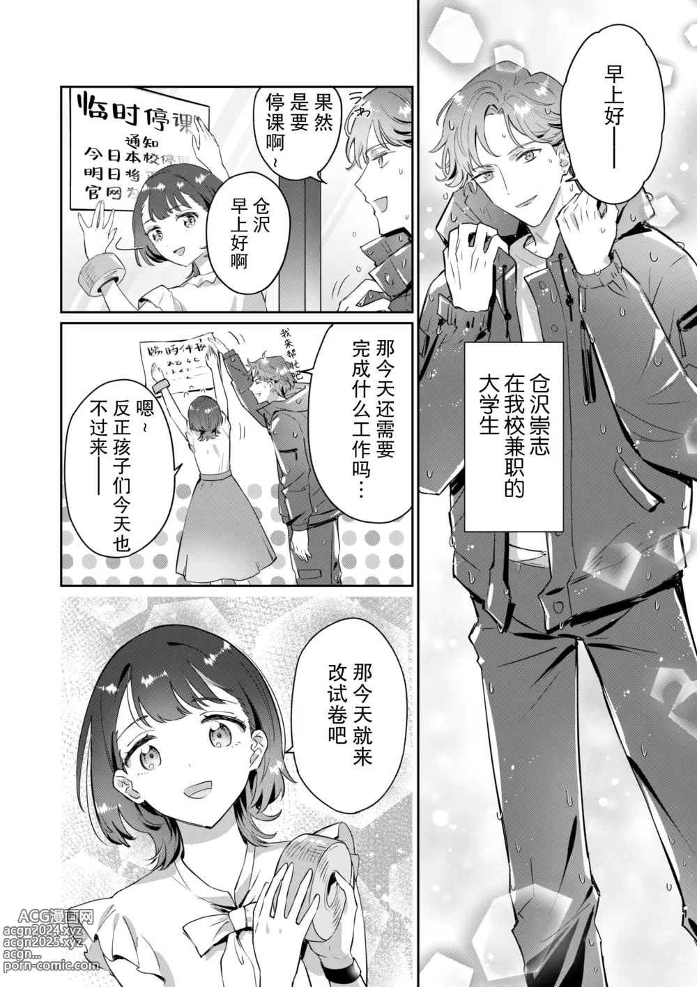 Page 5 of doujinshi 老师、你能对我做同样的事吗？关于我被补习班兼职的学生监视超色情GB漫画的购买履历这件事