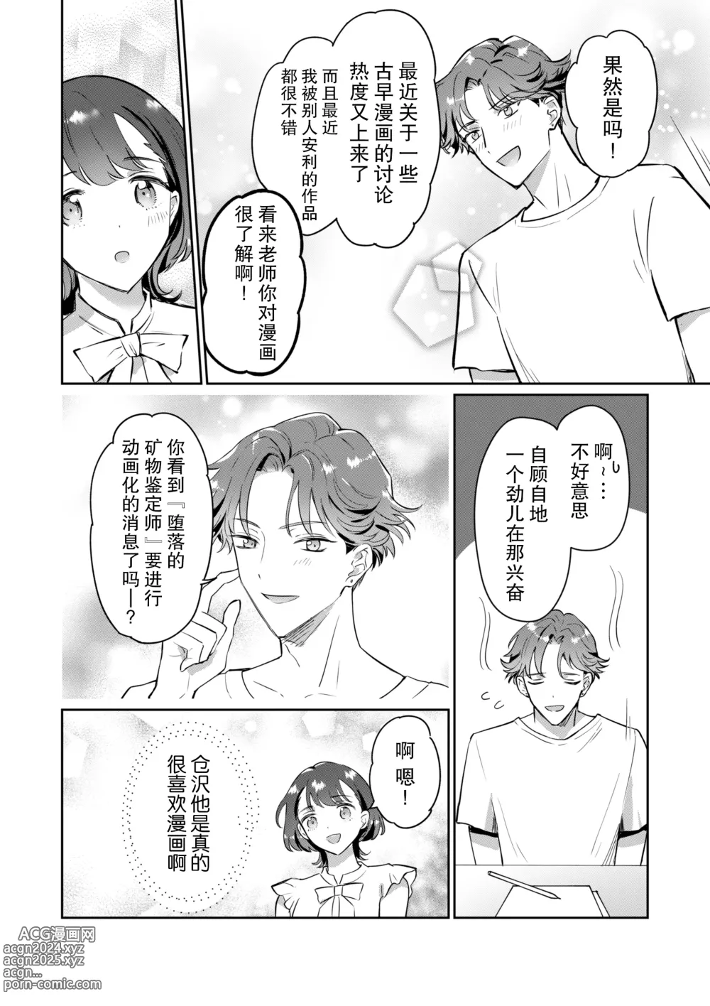 Page 8 of doujinshi 老师、你能对我做同样的事吗？关于我被补习班兼职的学生监视超色情GB漫画的购买履历这件事