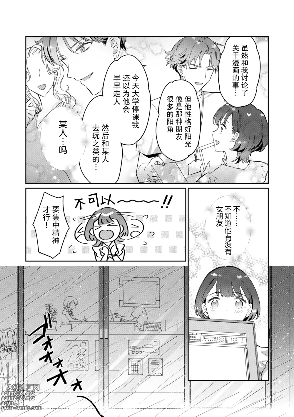 Page 9 of doujinshi 老师、你能对我做同样的事吗？关于我被补习班兼职的学生监视超色情GB漫画的购买履历这件事