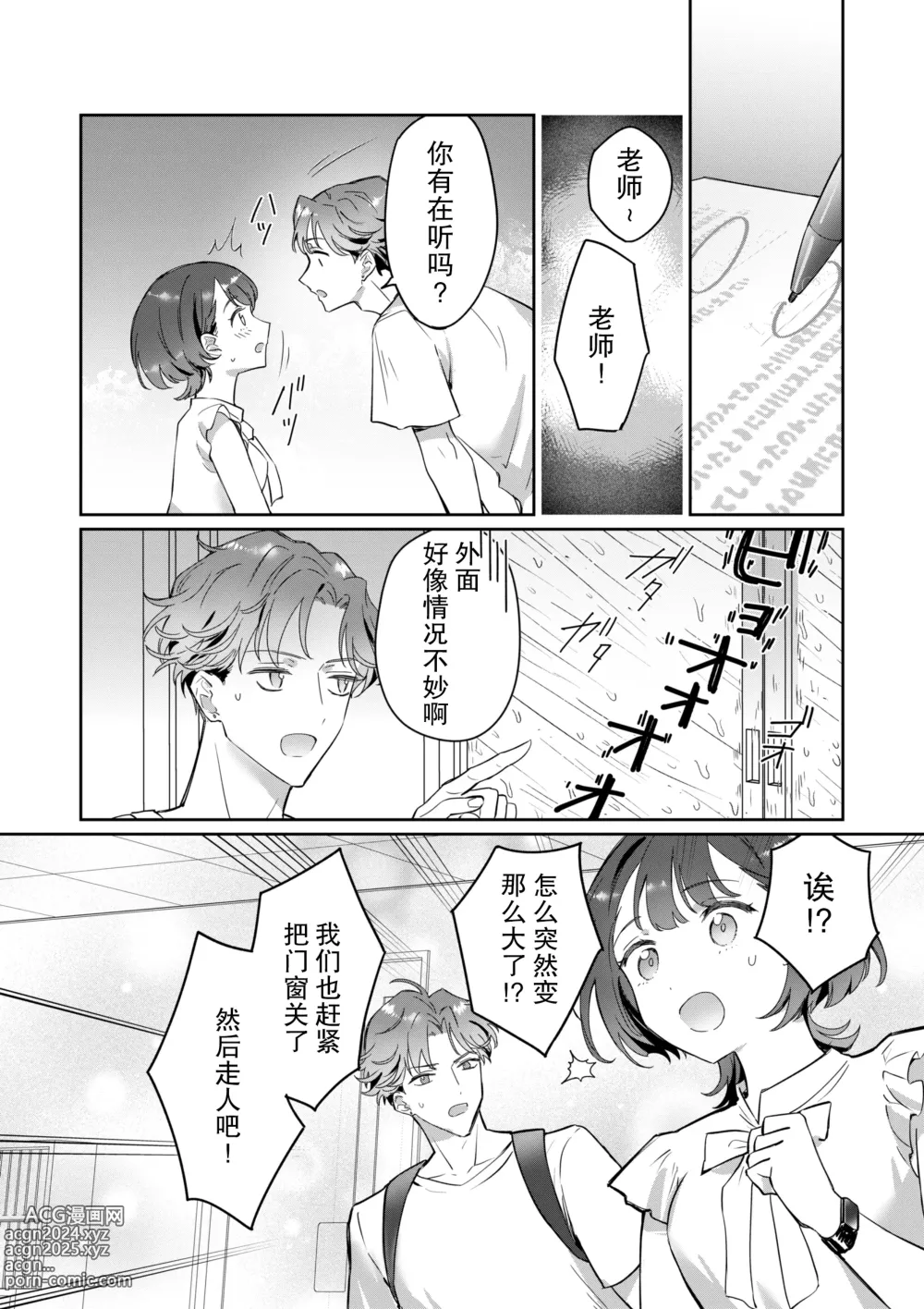 Page 10 of doujinshi 老师、你能对我做同样的事吗？关于我被补习班兼职的学生监视超色情GB漫画的购买履历这件事