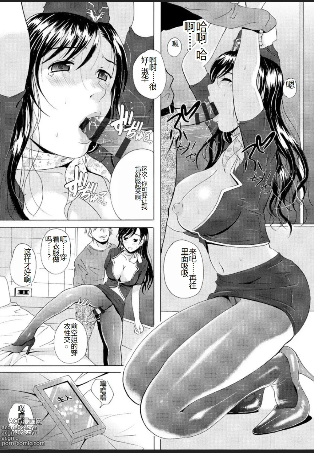 Page 104 of manga Seifuku Bikyaku ~Midara na Watashi no Adeashi ga Otoko no Hito o Yokujou Sasete Shimaun desu~