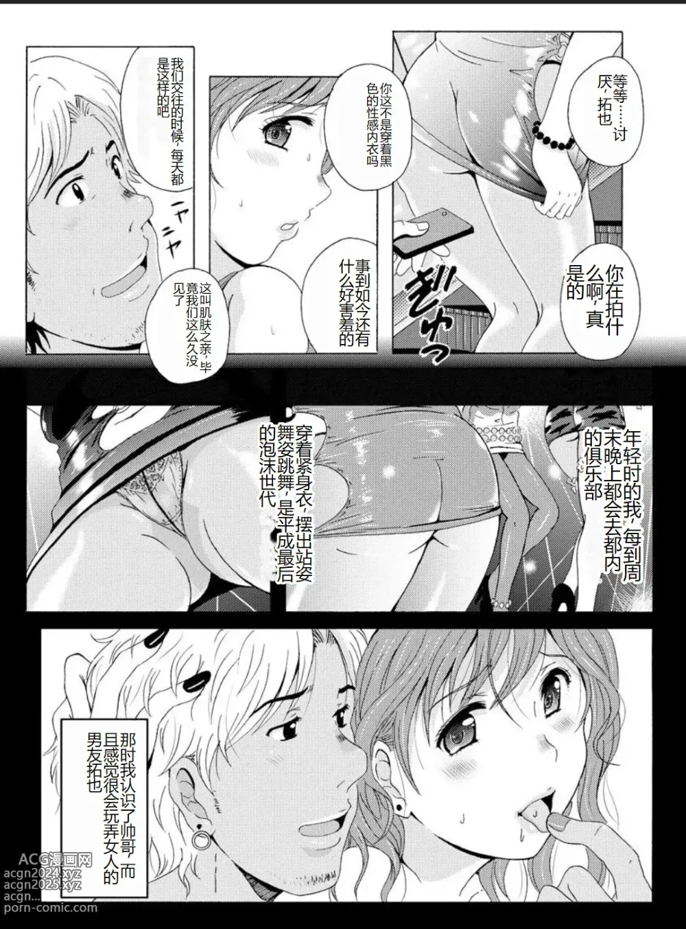 Page 119 of manga Seifuku Bikyaku ~Midara na Watashi no Adeashi ga Otoko no Hito o Yokujou Sasete Shimaun desu~