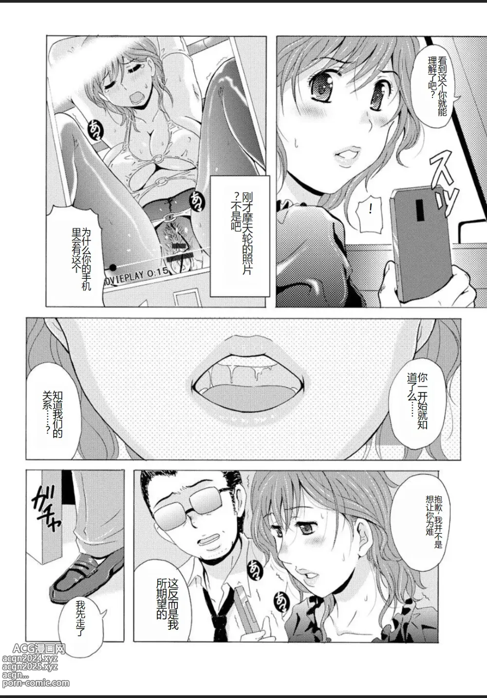 Page 142 of manga Seifuku Bikyaku ~Midara na Watashi no Adeashi ga Otoko no Hito o Yokujou Sasete Shimaun desu~