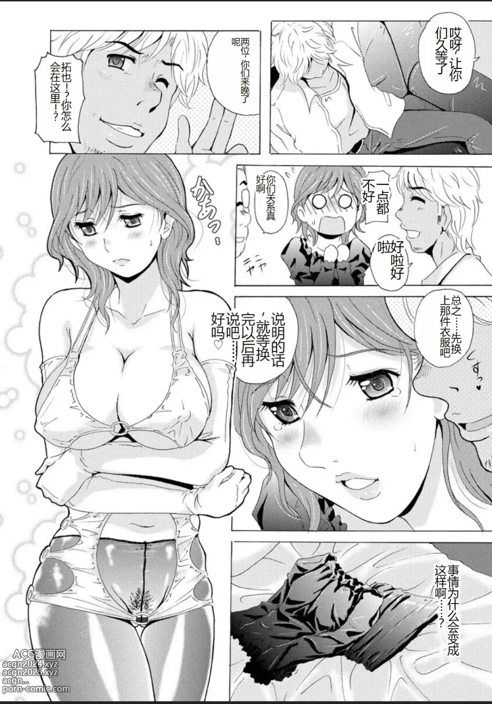 Page 143 of manga Seifuku Bikyaku ~Midara na Watashi no Adeashi ga Otoko no Hito o Yokujou Sasete Shimaun desu~