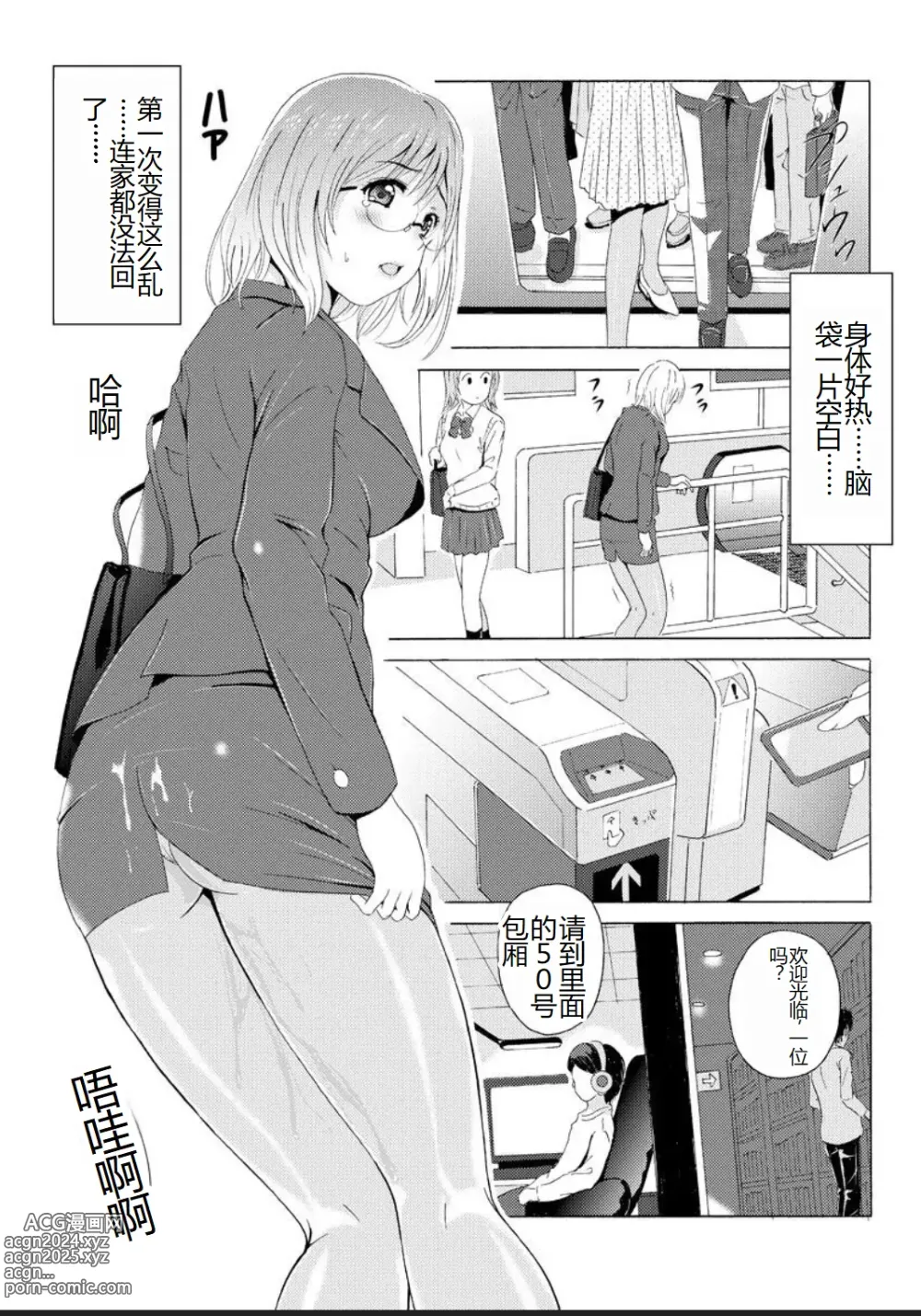 Page 172 of manga Seifuku Bikyaku ~Midara na Watashi no Adeashi ga Otoko no Hito o Yokujou Sasete Shimaun desu~