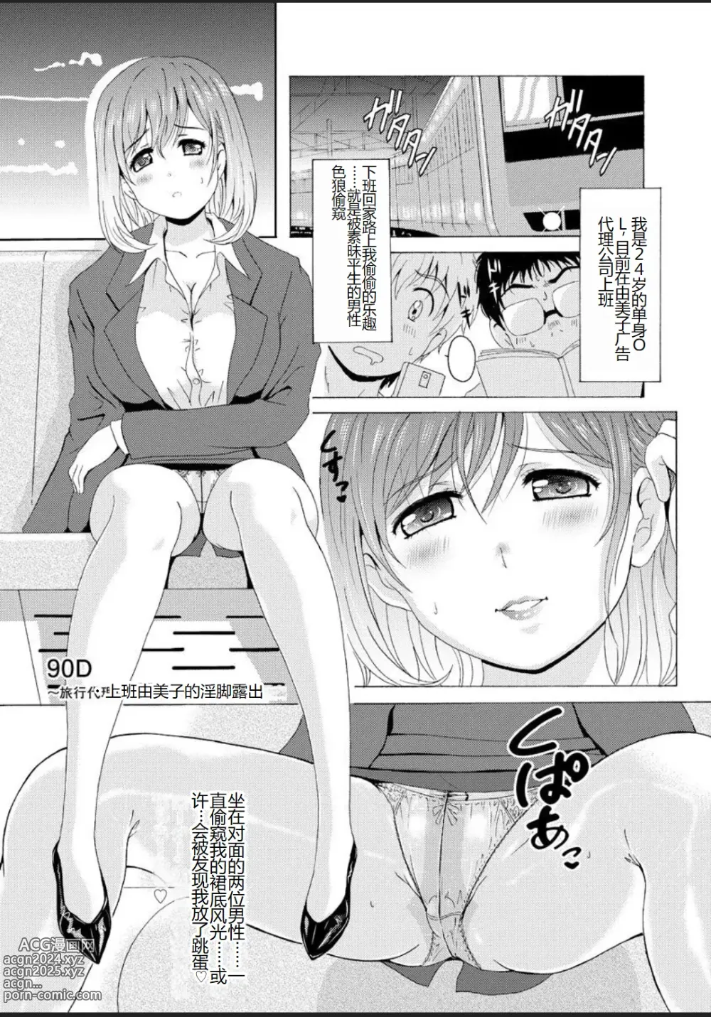 Page 175 of manga Seifuku Bikyaku ~Midara na Watashi no Adeashi ga Otoko no Hito o Yokujou Sasete Shimaun desu~