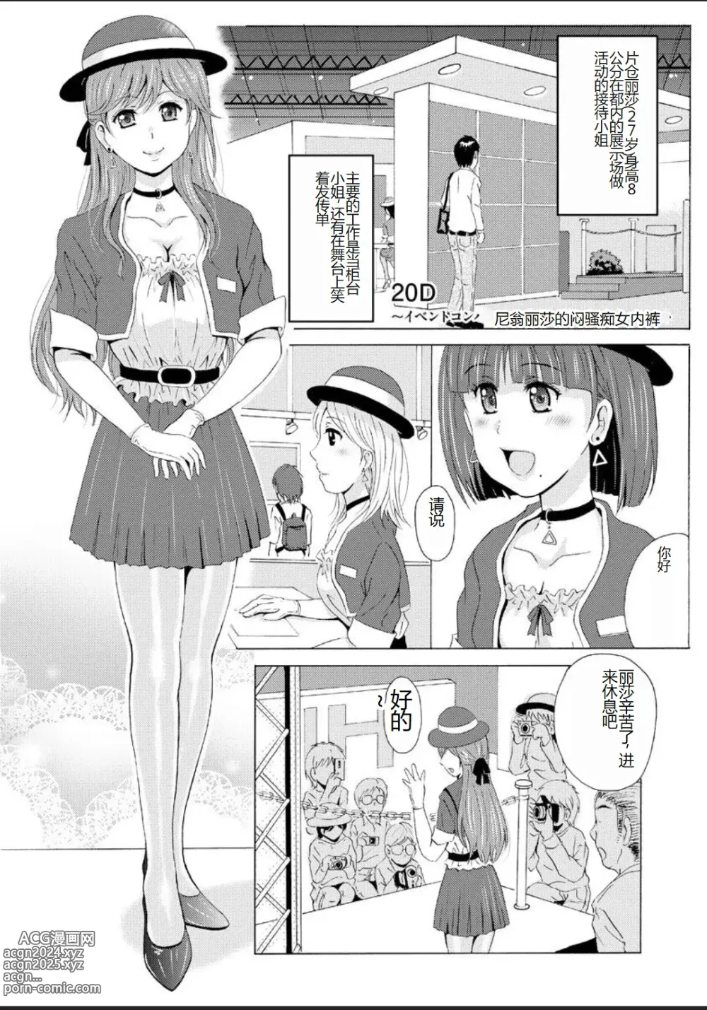 Page 29 of manga Seifuku Bikyaku ~Midara na Watashi no Adeashi ga Otoko no Hito o Yokujou Sasete Shimaun desu~