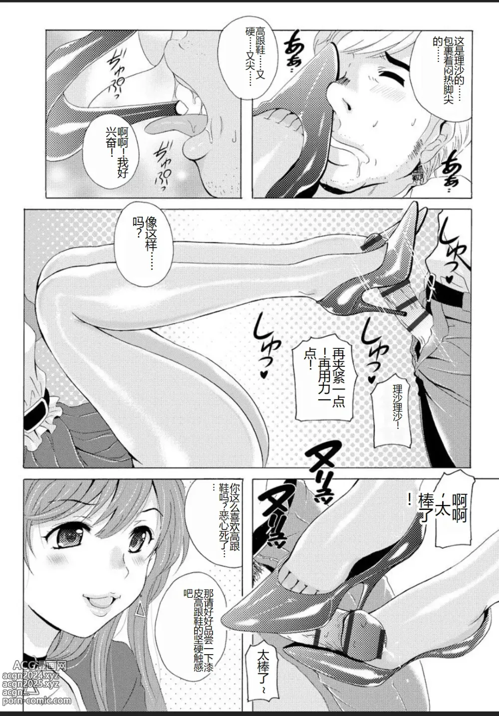 Page 33 of manga Seifuku Bikyaku ~Midara na Watashi no Adeashi ga Otoko no Hito o Yokujou Sasete Shimaun desu~