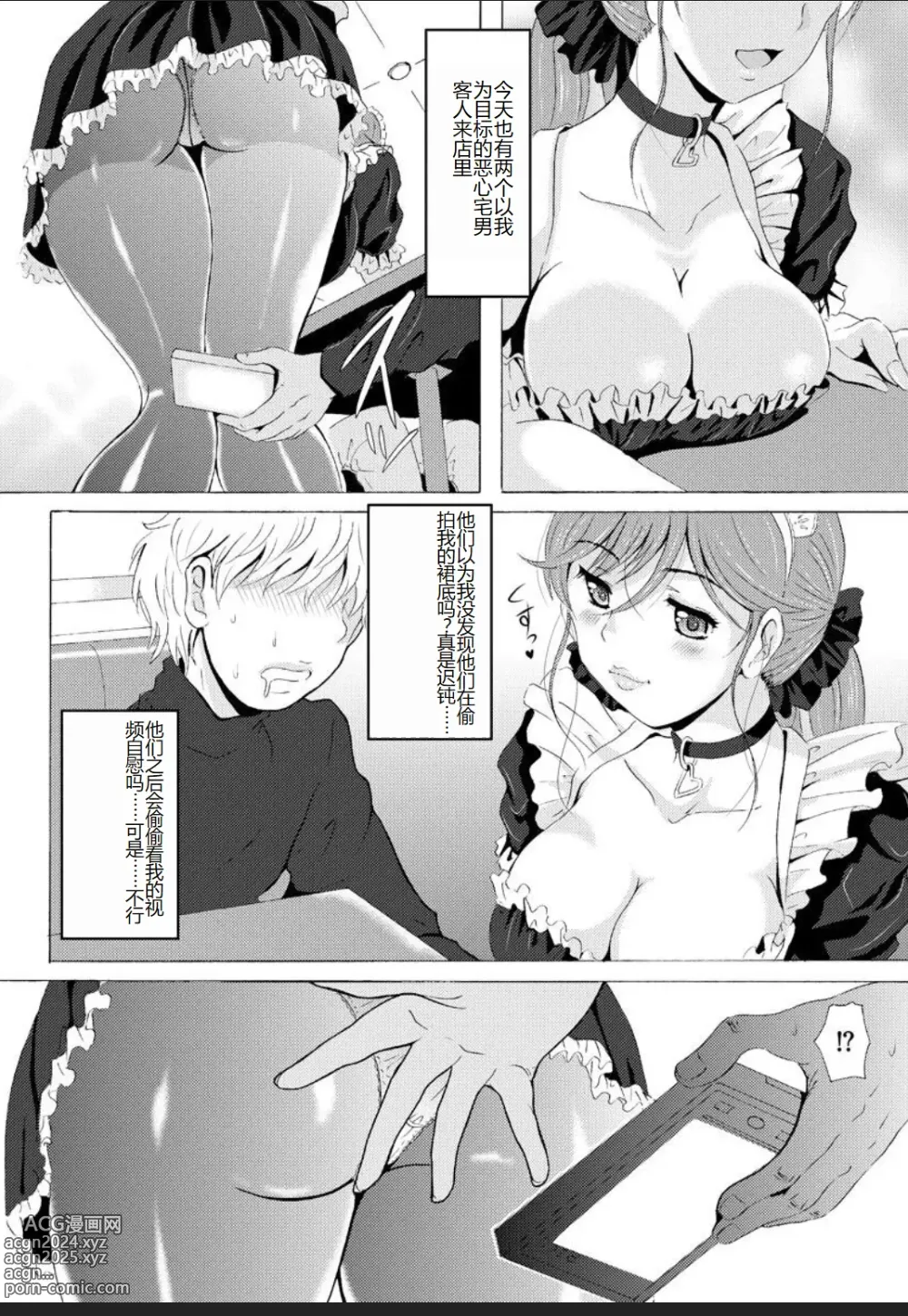 Page 50 of manga Seifuku Bikyaku ~Midara na Watashi no Adeashi ga Otoko no Hito o Yokujou Sasete Shimaun desu~