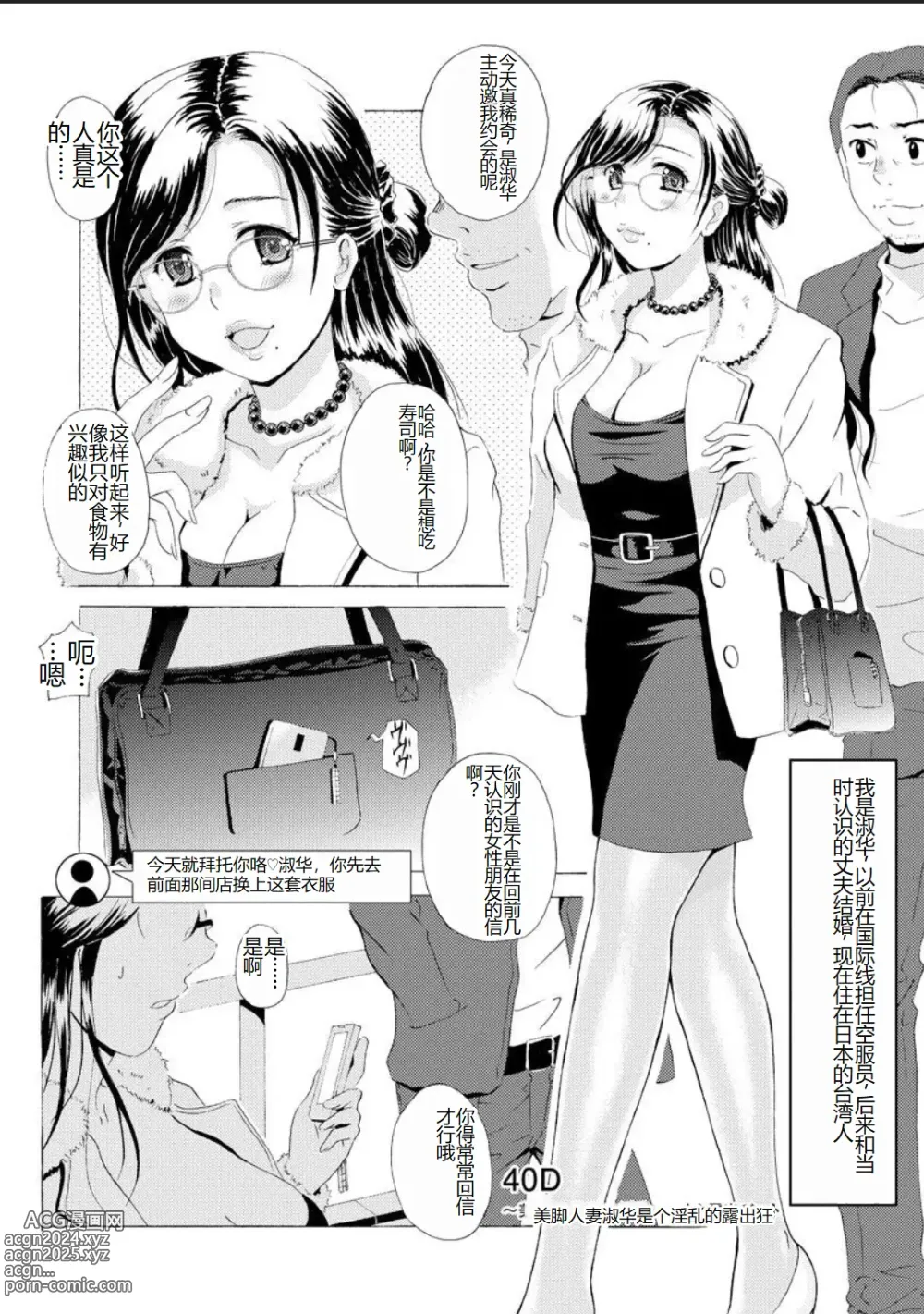 Page 71 of manga Seifuku Bikyaku ~Midara na Watashi no Adeashi ga Otoko no Hito o Yokujou Sasete Shimaun desu~