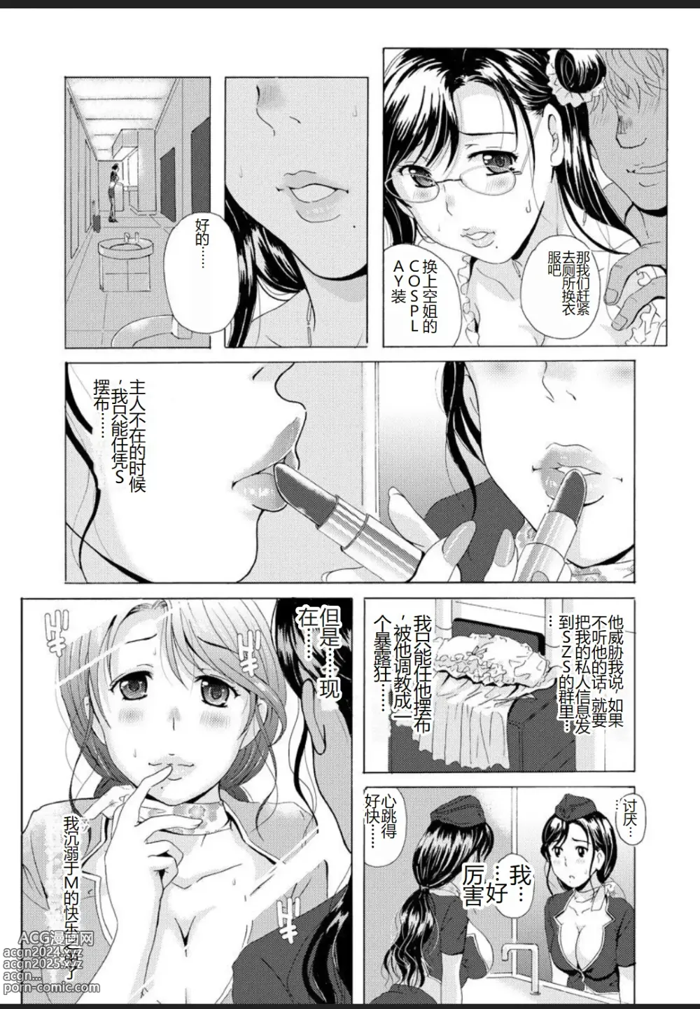 Page 92 of manga Seifuku Bikyaku ~Midara na Watashi no Adeashi ga Otoko no Hito o Yokujou Sasete Shimaun desu~