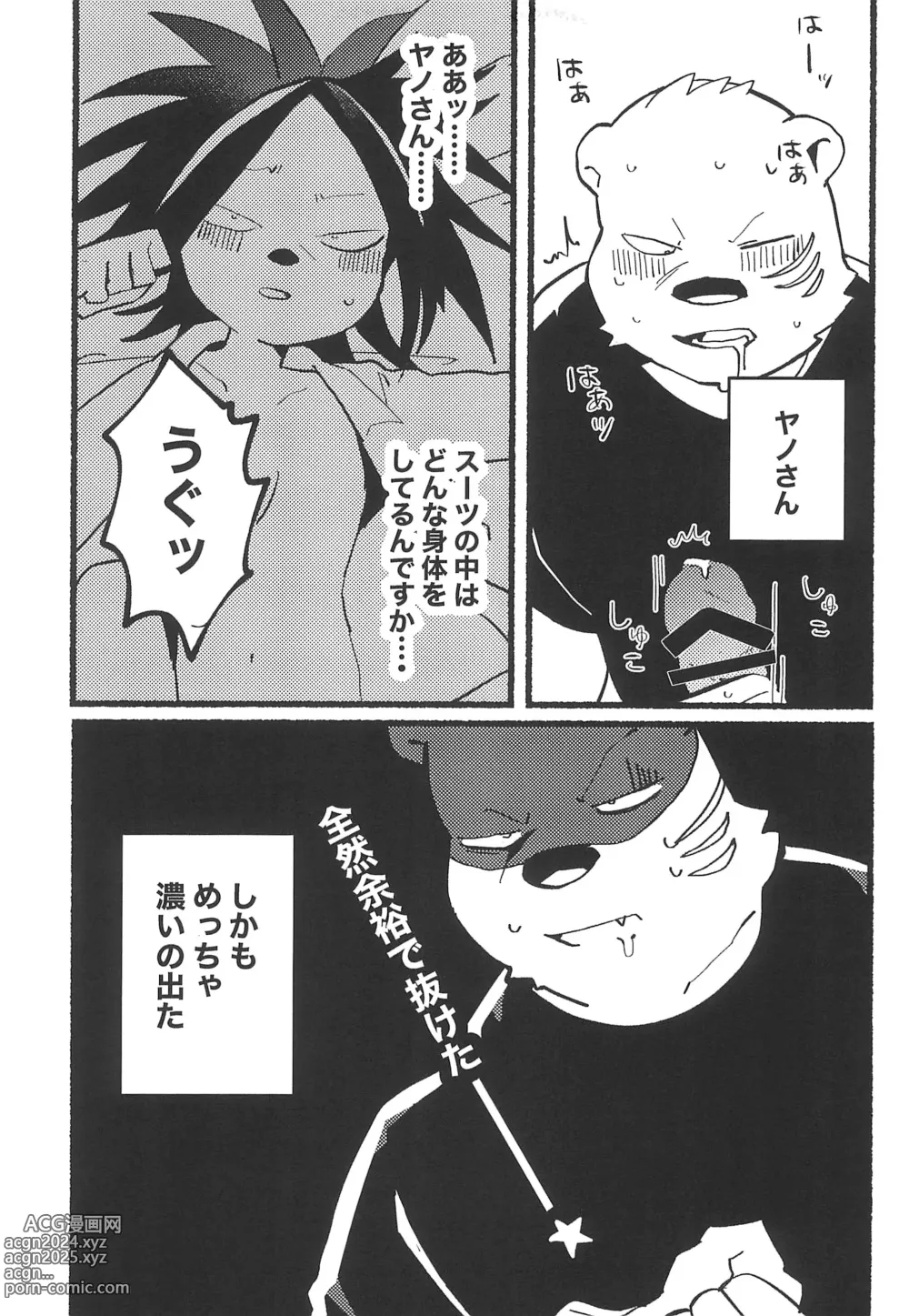 Page 7 of doujinshi 4.45454545454545