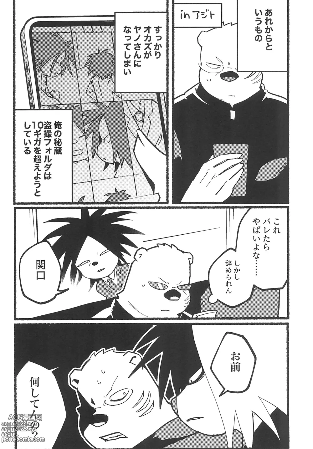 Page 8 of doujinshi 4.45454545454545