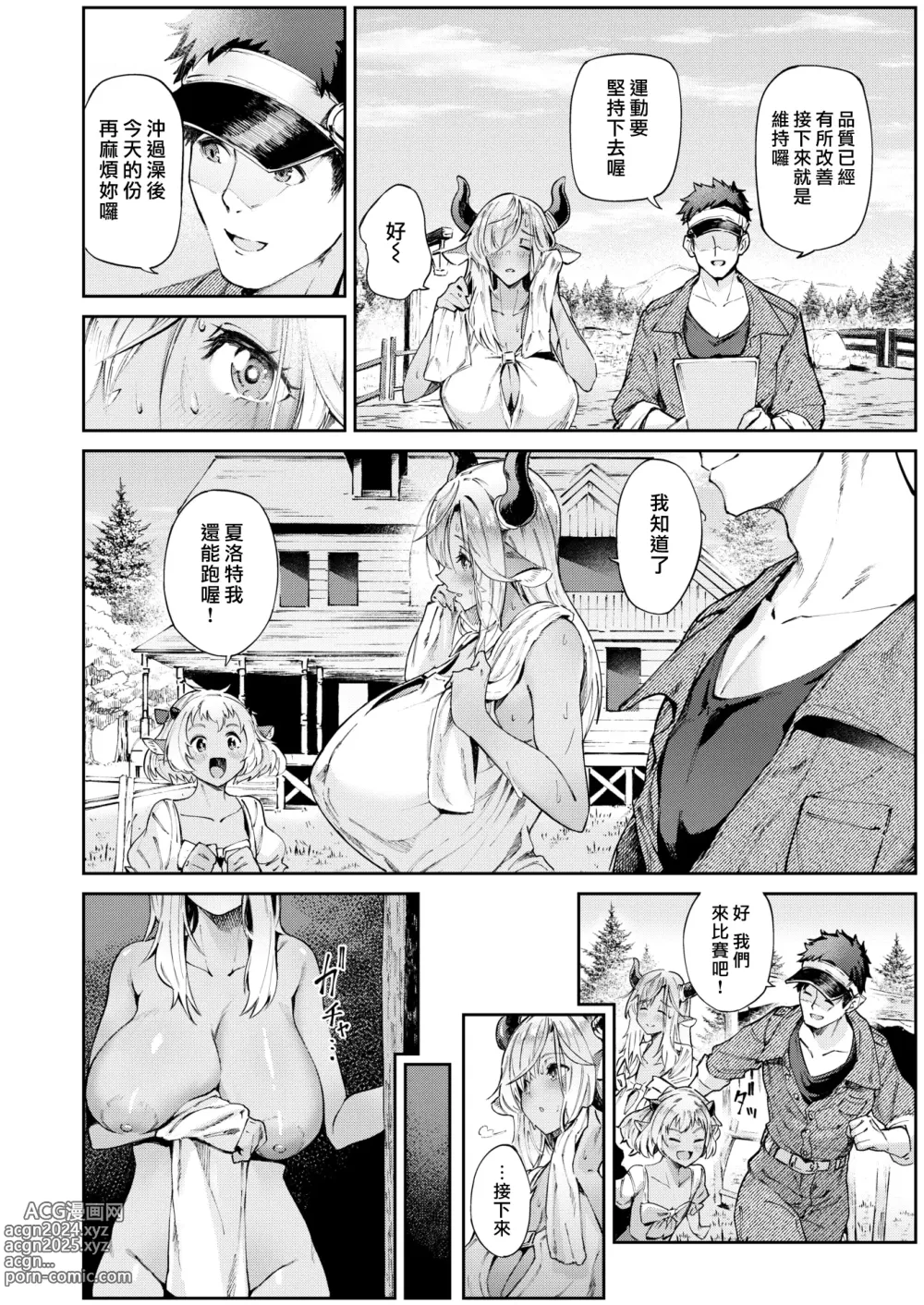 Page 3 of manga 濃蜜關係