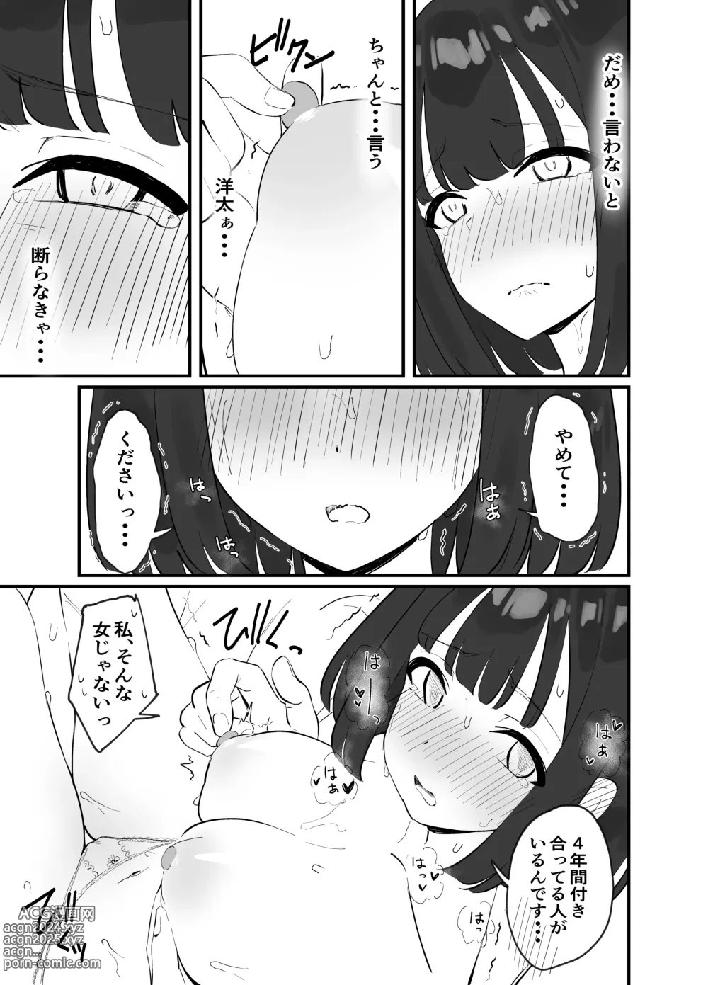 Page 21 of doujinshi <NTR> Kareshi ga Iru no ni Deatta Bakari no Ikemen to Sex Nante Suru Hazu ga Nai