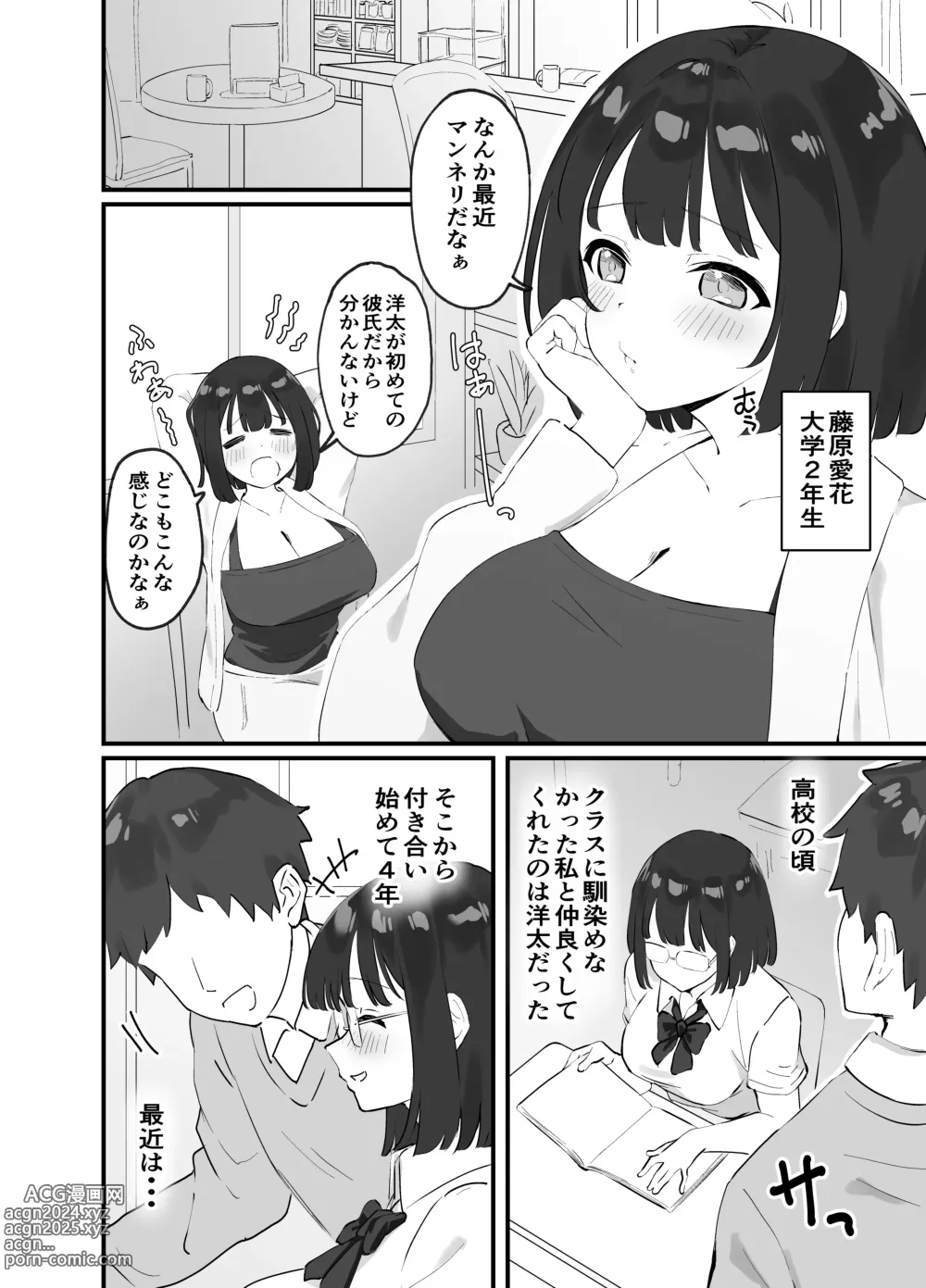 Page 4 of doujinshi <NTR> Kareshi ga Iru no ni Deatta Bakari no Ikemen to Sex Nante Suru Hazu ga Nai