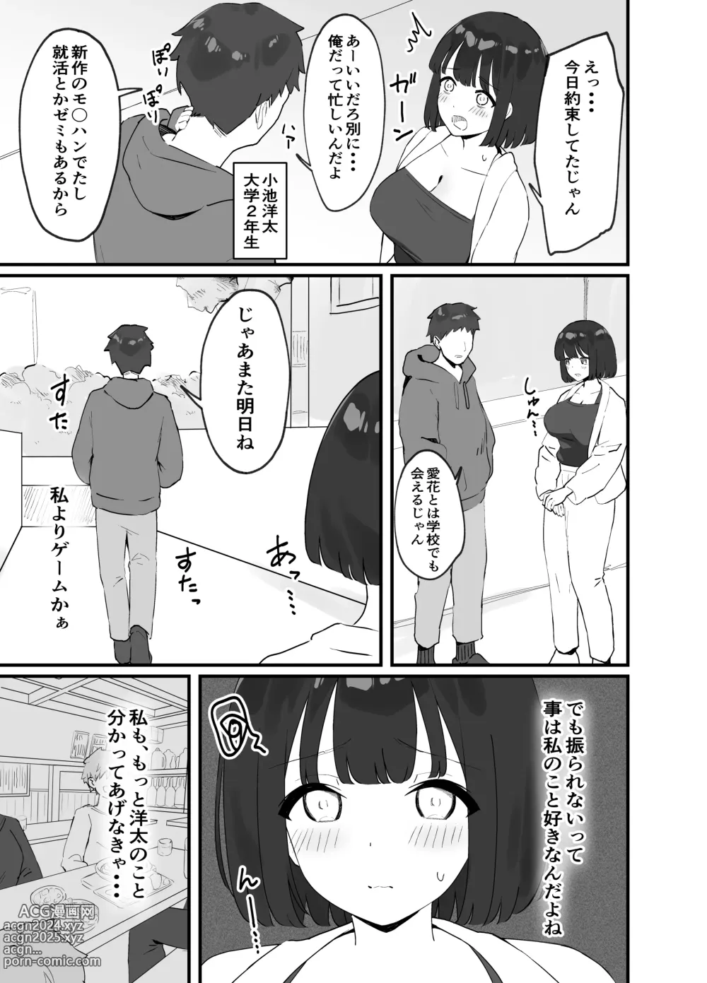 Page 5 of doujinshi <NTR> Kareshi ga Iru no ni Deatta Bakari no Ikemen to Sex Nante Suru Hazu ga Nai