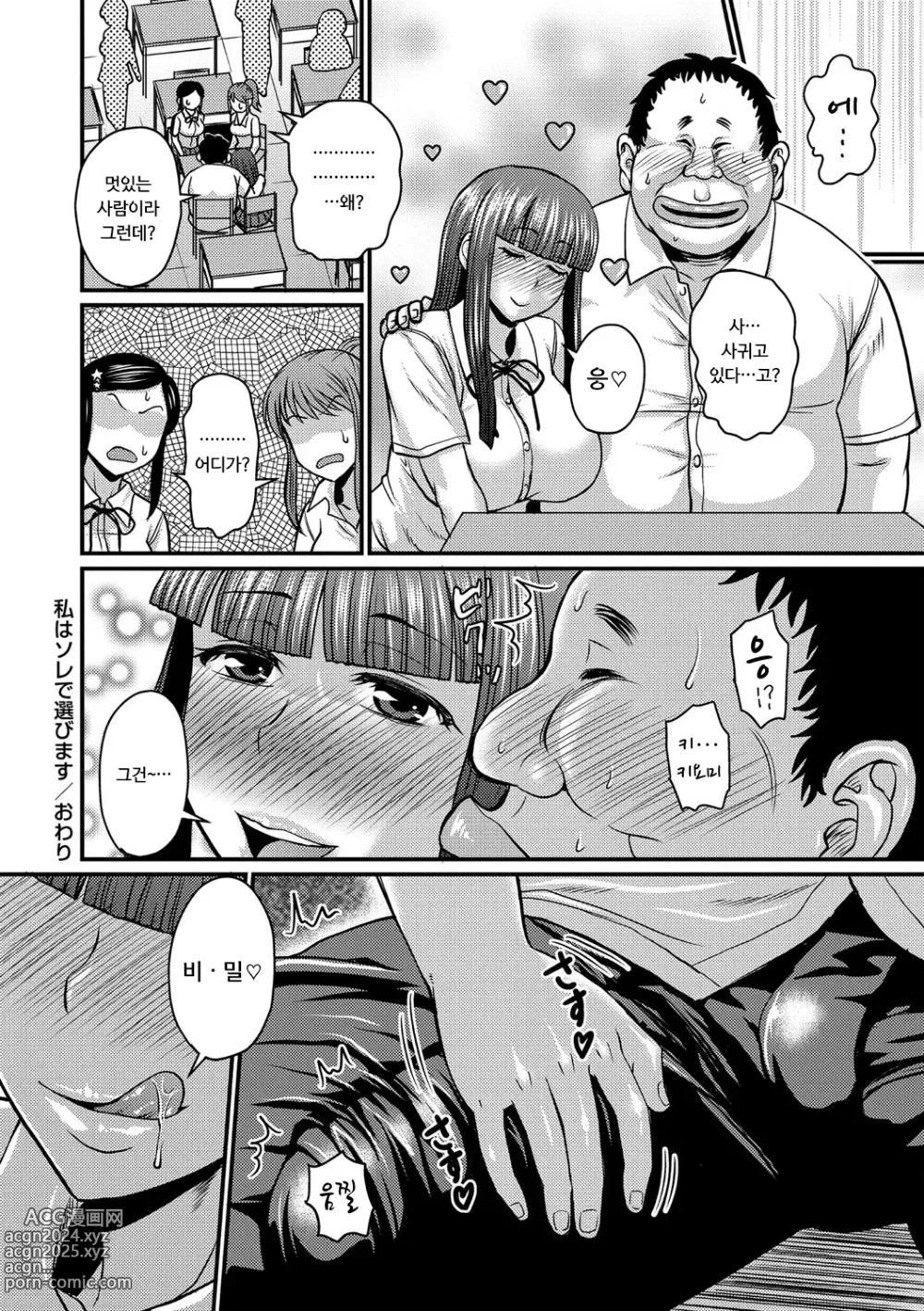 Page 147 of manga 그보다 좋아하게 되어 버렸습니다