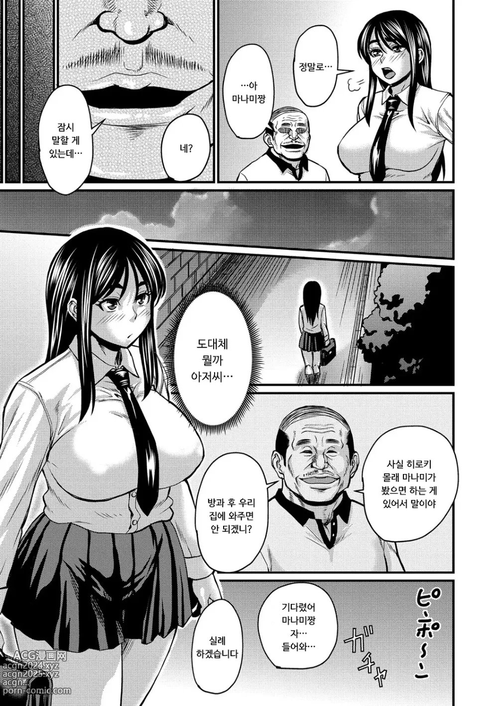 Page 152 of manga 그보다 좋아하게 되어 버렸습니다