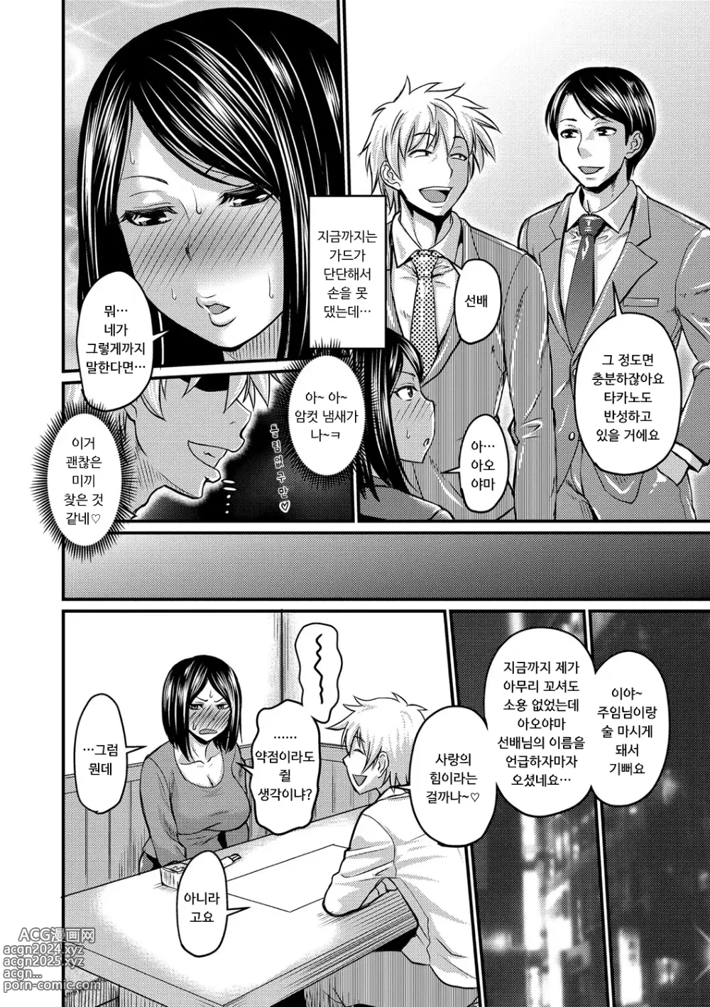 Page 197 of manga 그보다 좋아하게 되어 버렸습니다