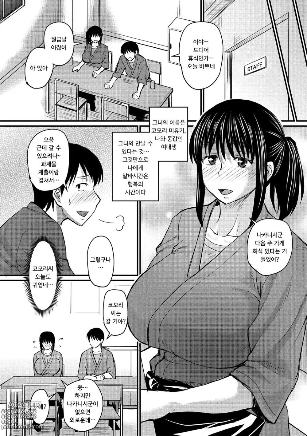 Page 29 of manga 그보다 좋아하게 되어 버렸습니다