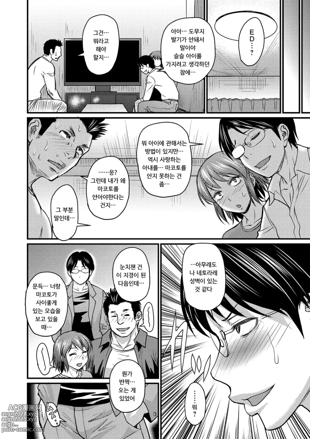 Page 55 of manga 그보다 좋아하게 되어 버렸습니다