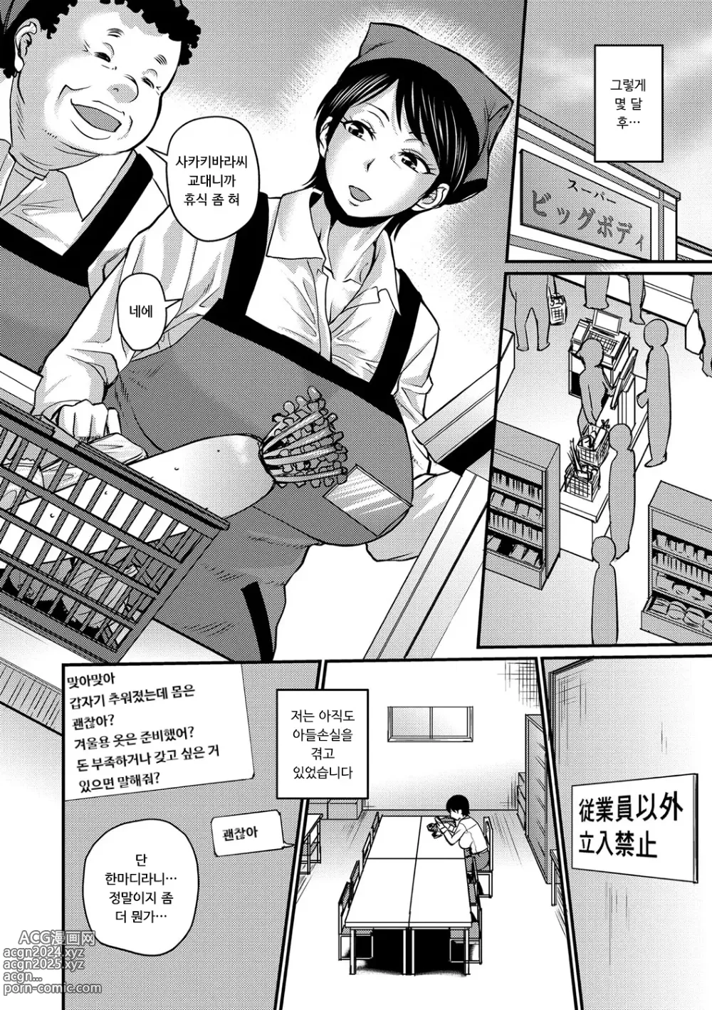 Page 77 of manga 그보다 좋아하게 되어 버렸습니다