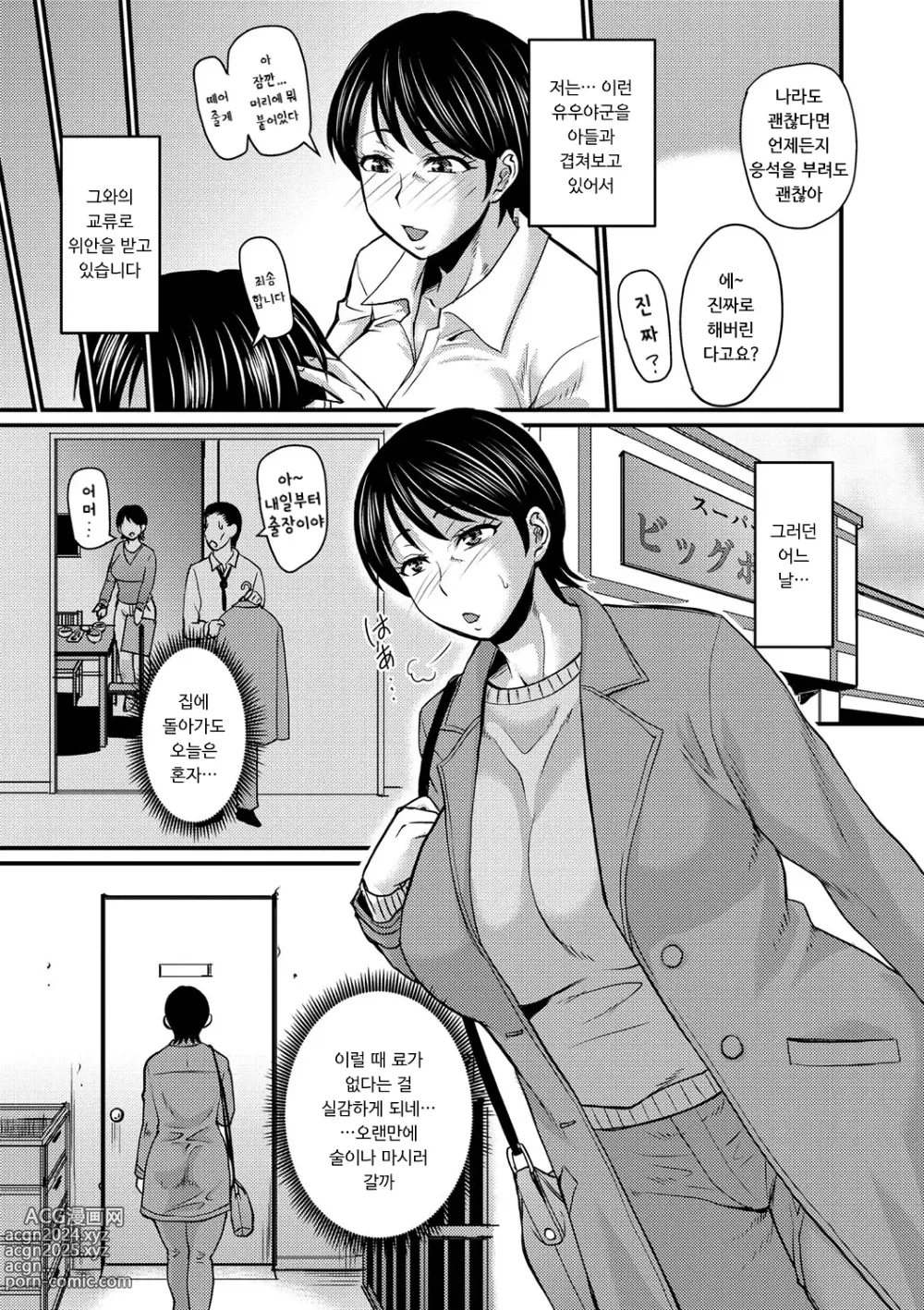 Page 80 of manga 그보다 좋아하게 되어 버렸습니다