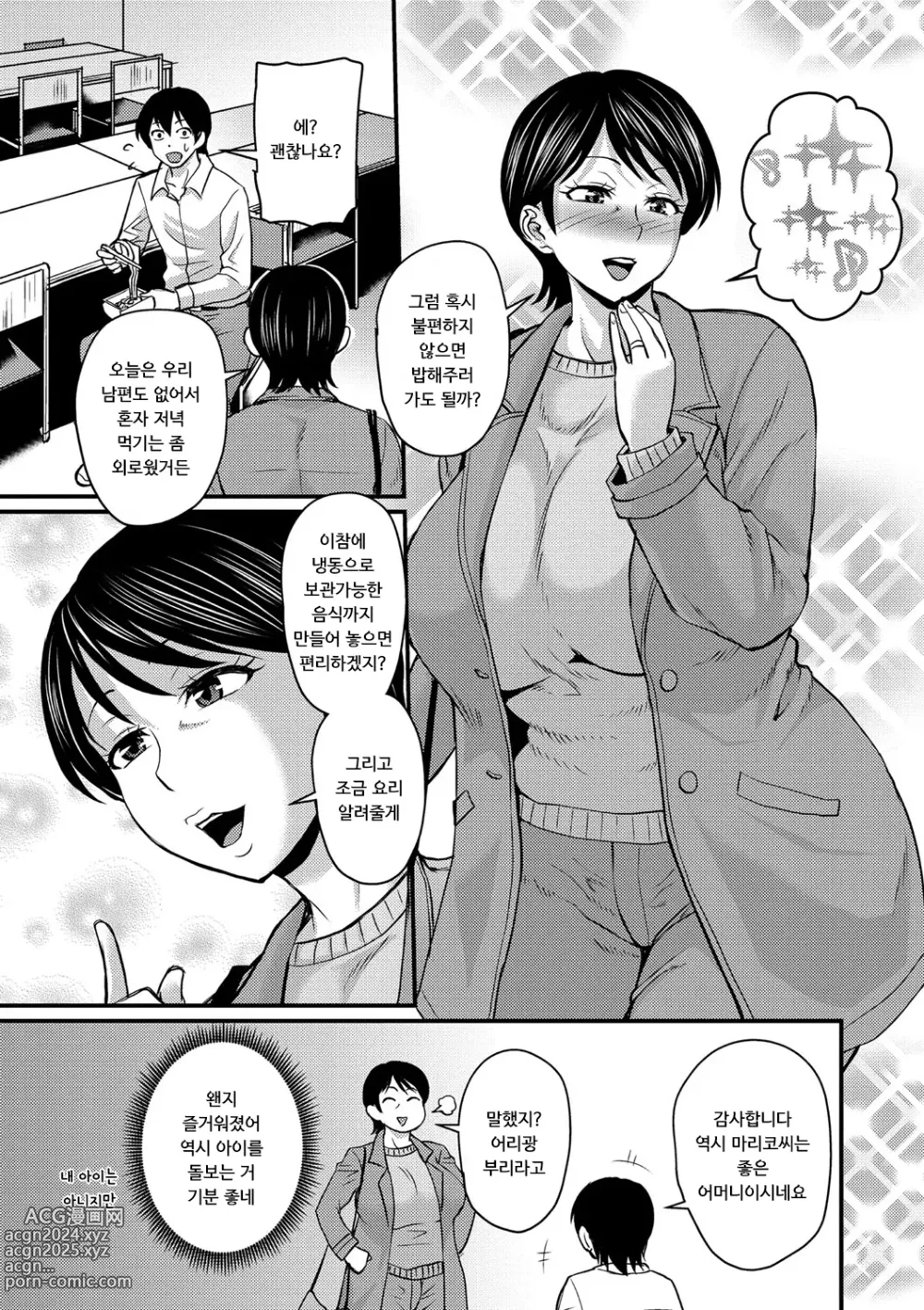 Page 82 of manga 그보다 좋아하게 되어 버렸습니다