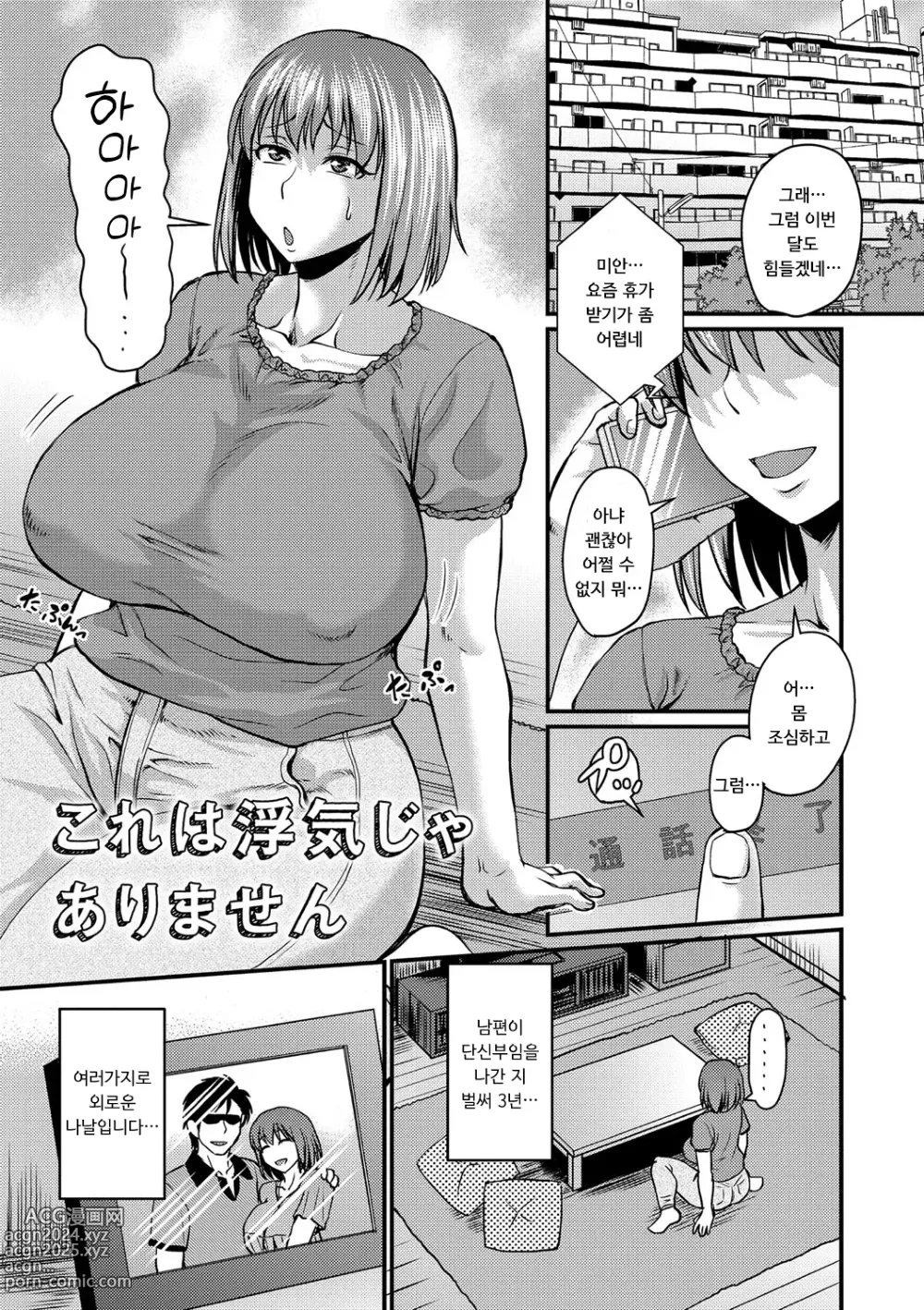 Page 100 of manga 그보다 좋아하게 되어 버렸습니다