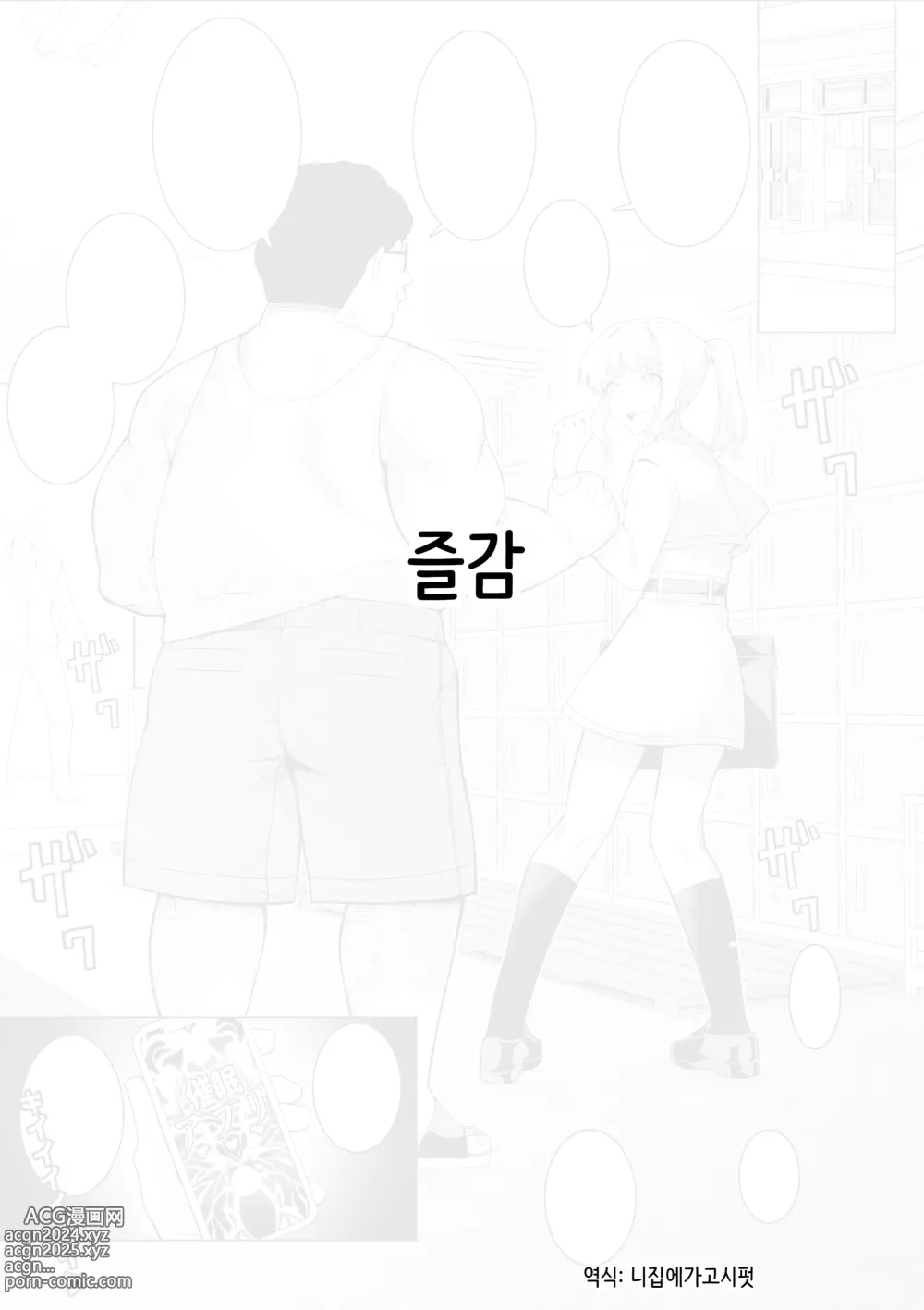 Page 1 of doujinshi 최면 앱으로! 모브 아저씨의 일상 2 ~이지메했던 여자의 딸을 발견해서 오나홀로 해봤다~