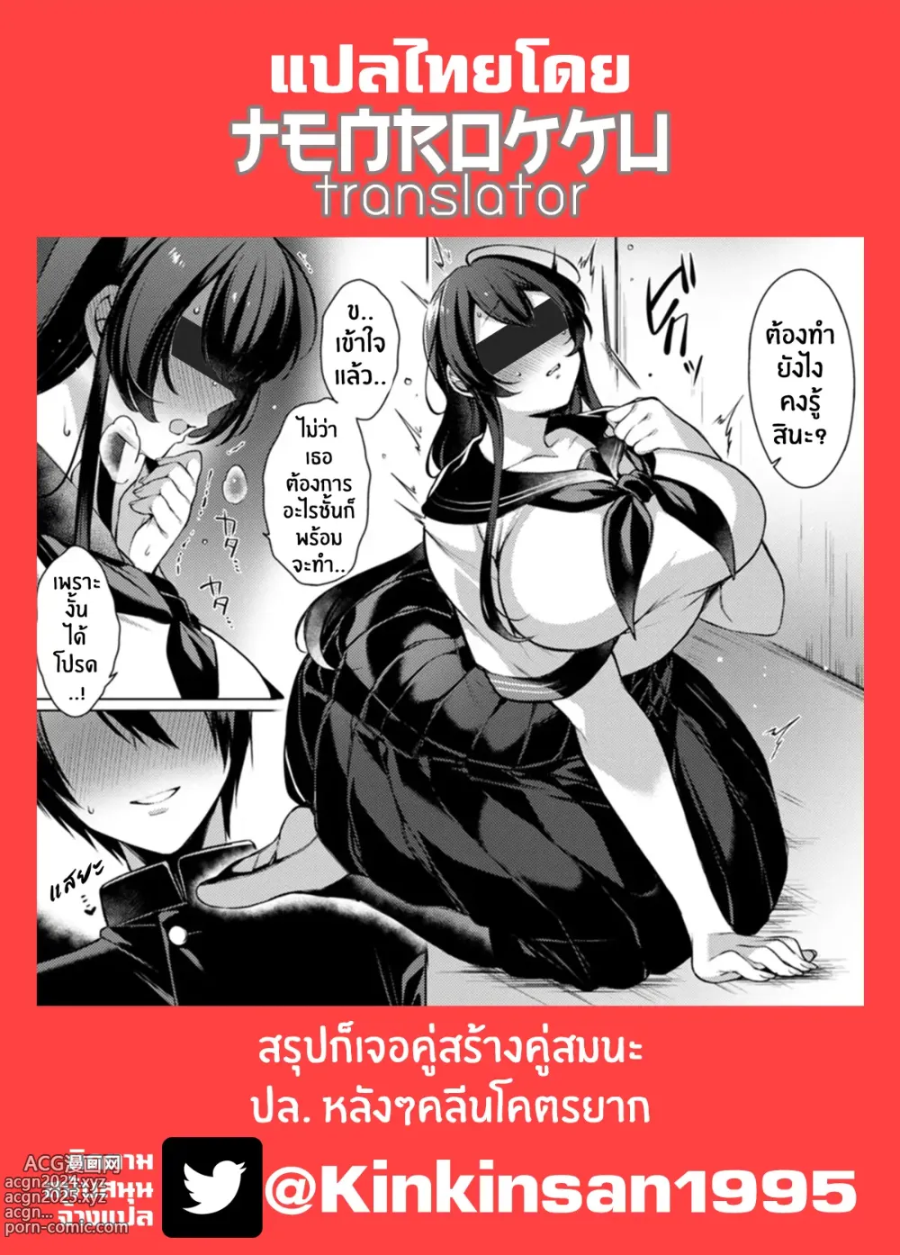 Page 25 of manga งานอดิเรกลับของประธานกรรมการนักเรียน