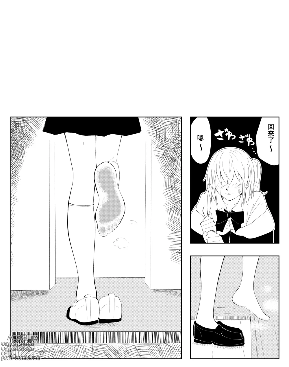 Page 12 of manga Haruna Shana no High Socks