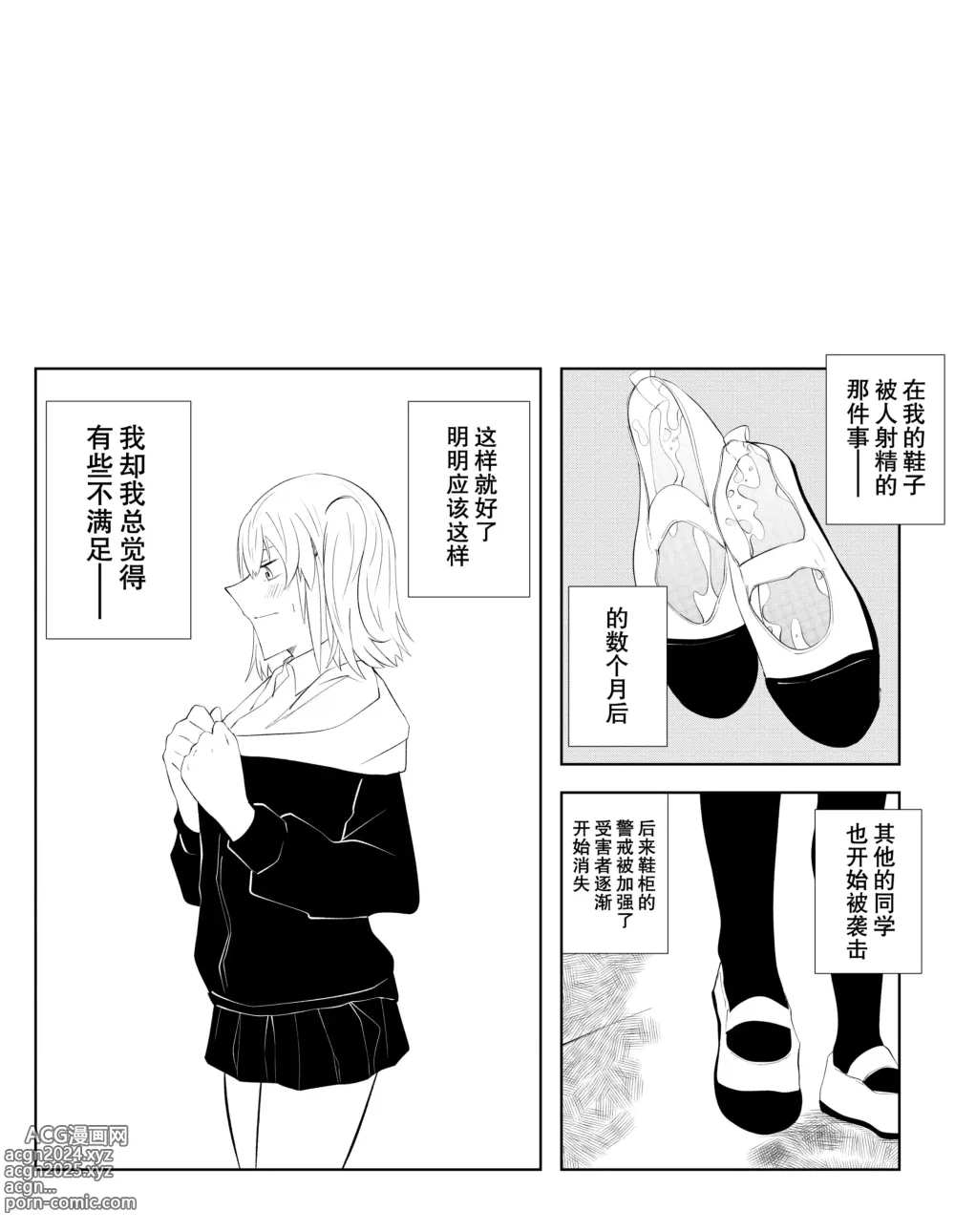 Page 3 of manga Haruna Shana no High Socks