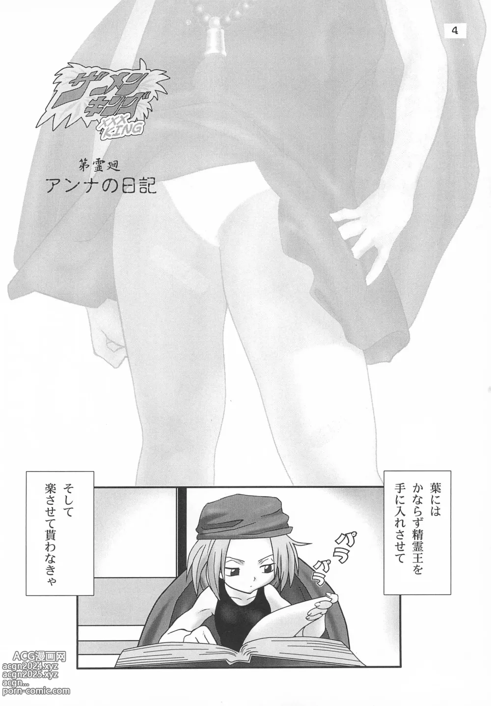 Page 4 of doujinshi Gokuraku Tokkyuu KING