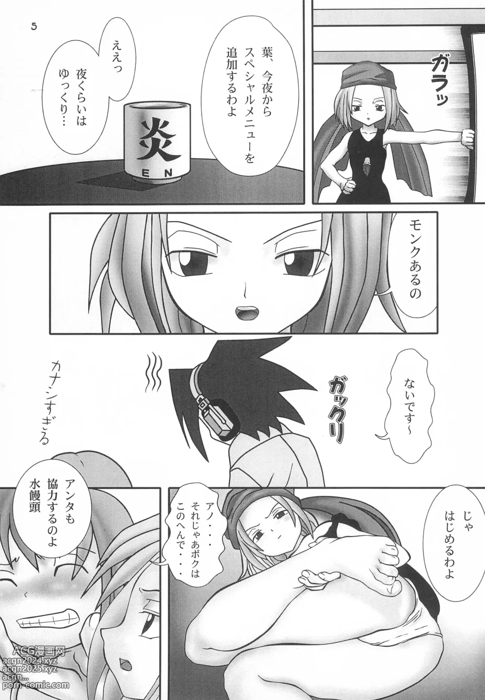 Page 5 of doujinshi Gokuraku Tokkyuu KING