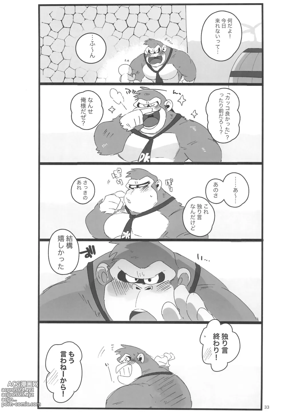 Page 33 of doujinshi DK Hon!