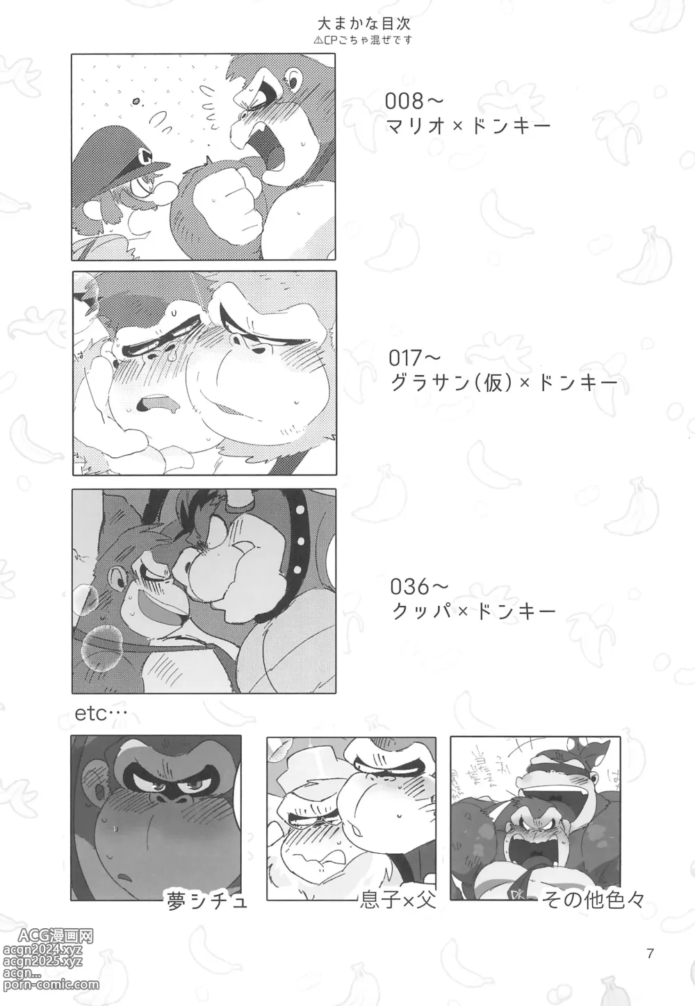 Page 7 of doujinshi DK Hon!