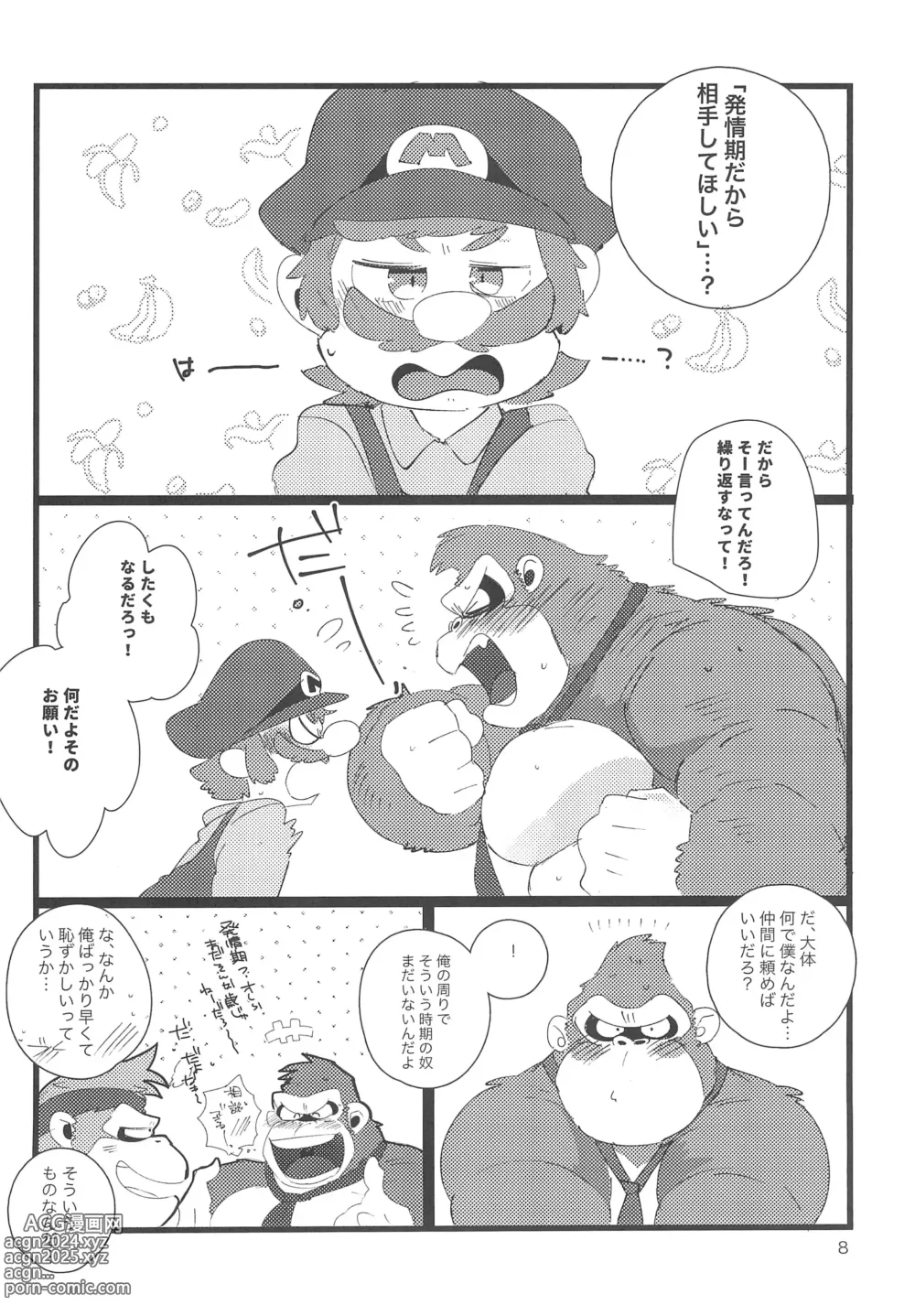 Page 8 of doujinshi DK Hon!