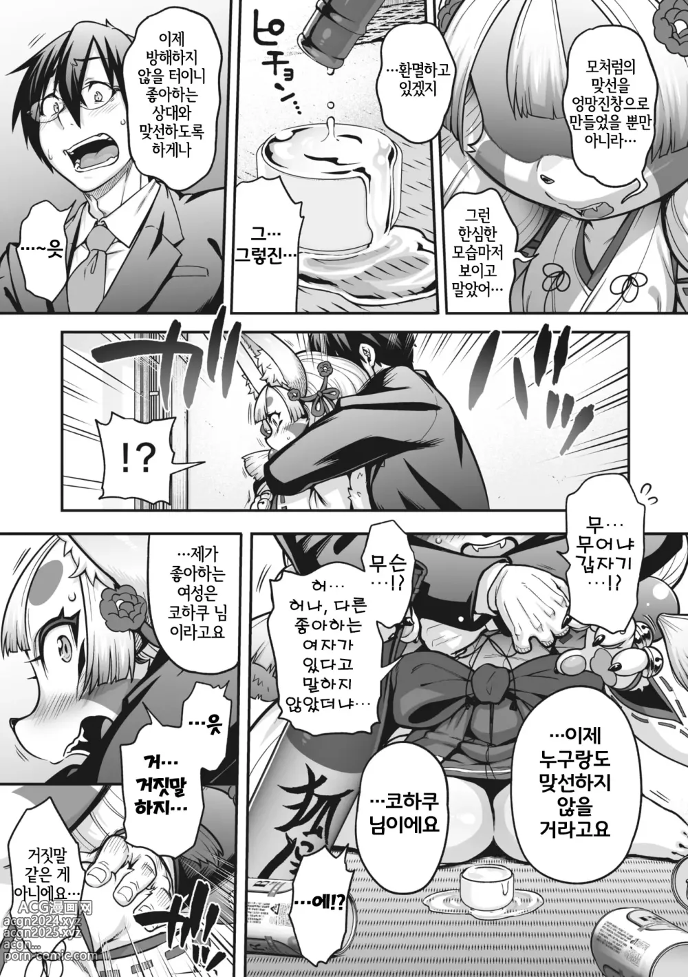 Page 15 of manga 아내로 맞이하라!! 콩콩 코하쿠 님