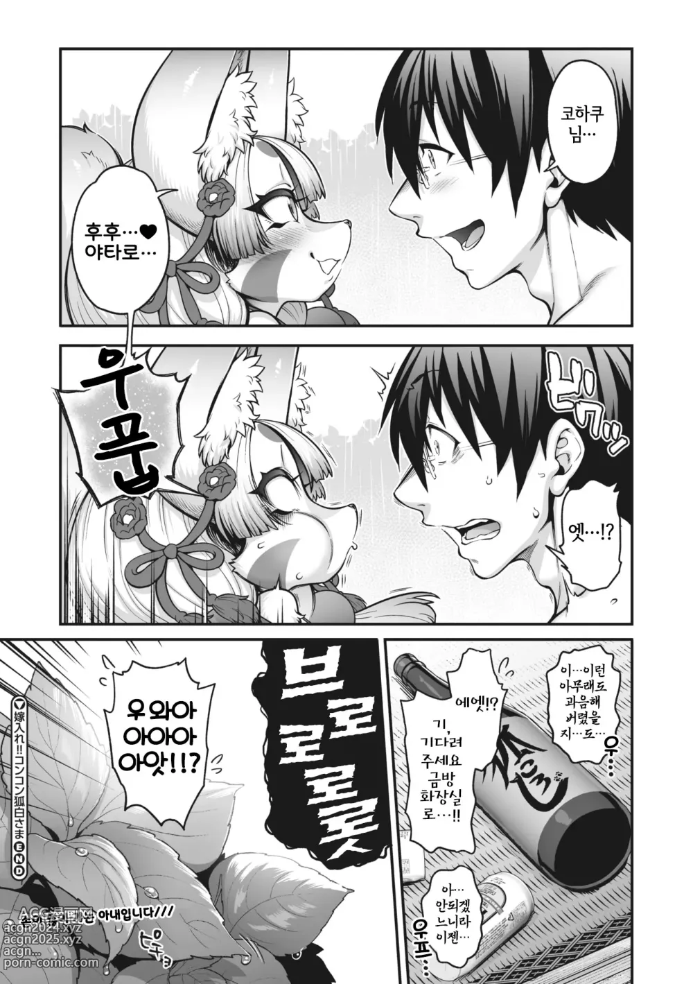 Page 29 of manga 아내로 맞이하라!! 콩콩 코하쿠 님